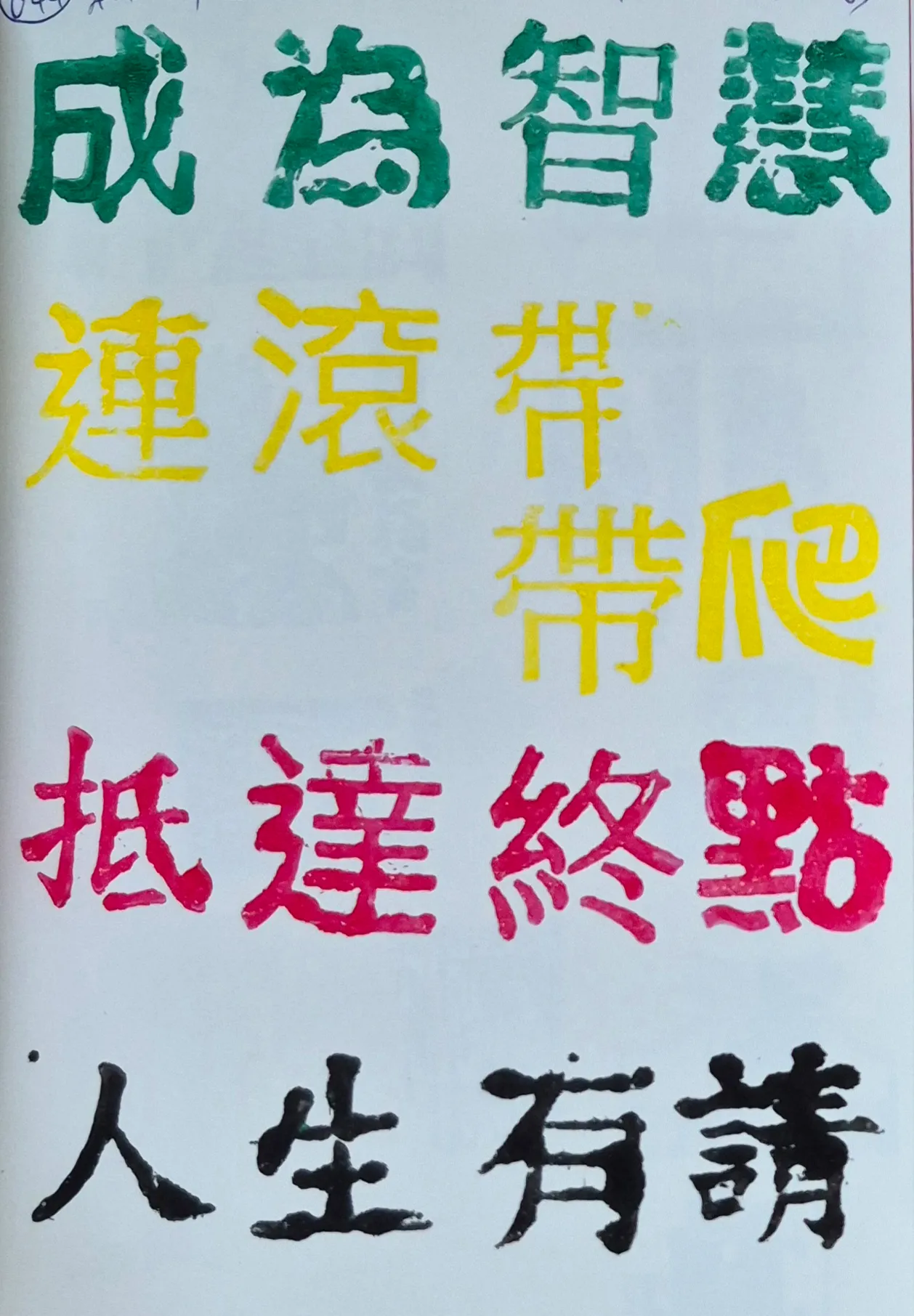 241藝術空間集章