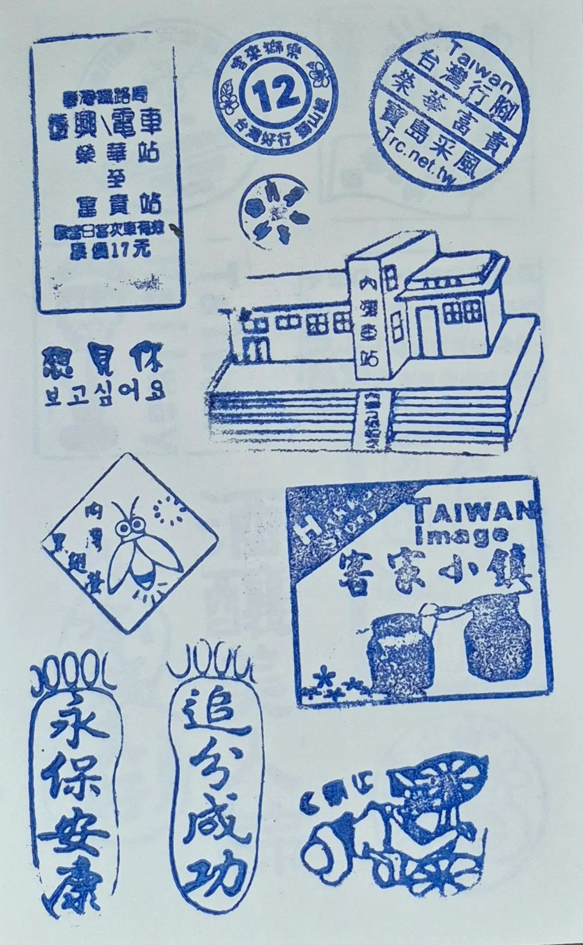 內灣建中藥局集章