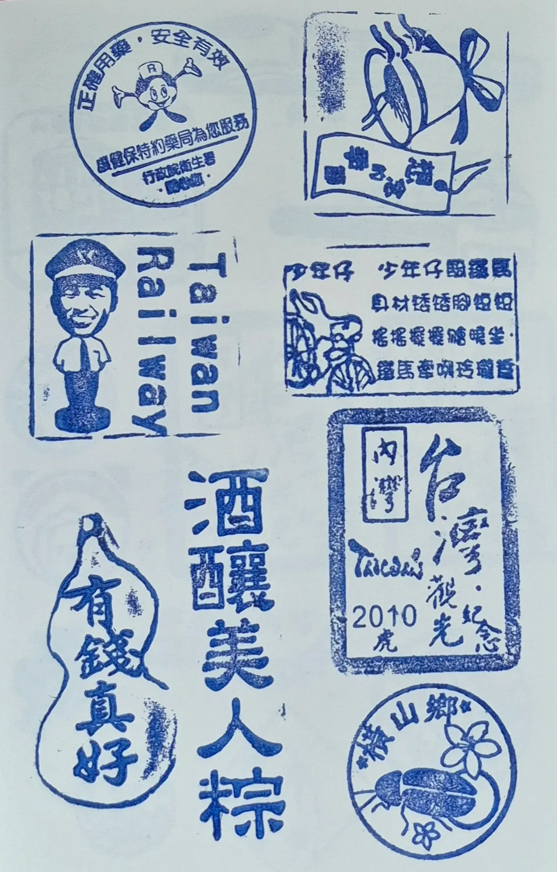 內灣建中藥局集章