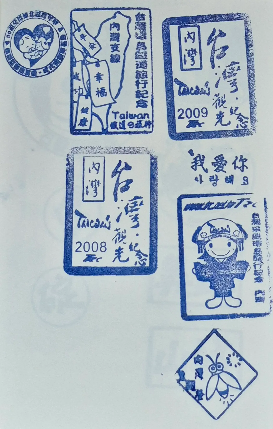 內灣建中藥局集章