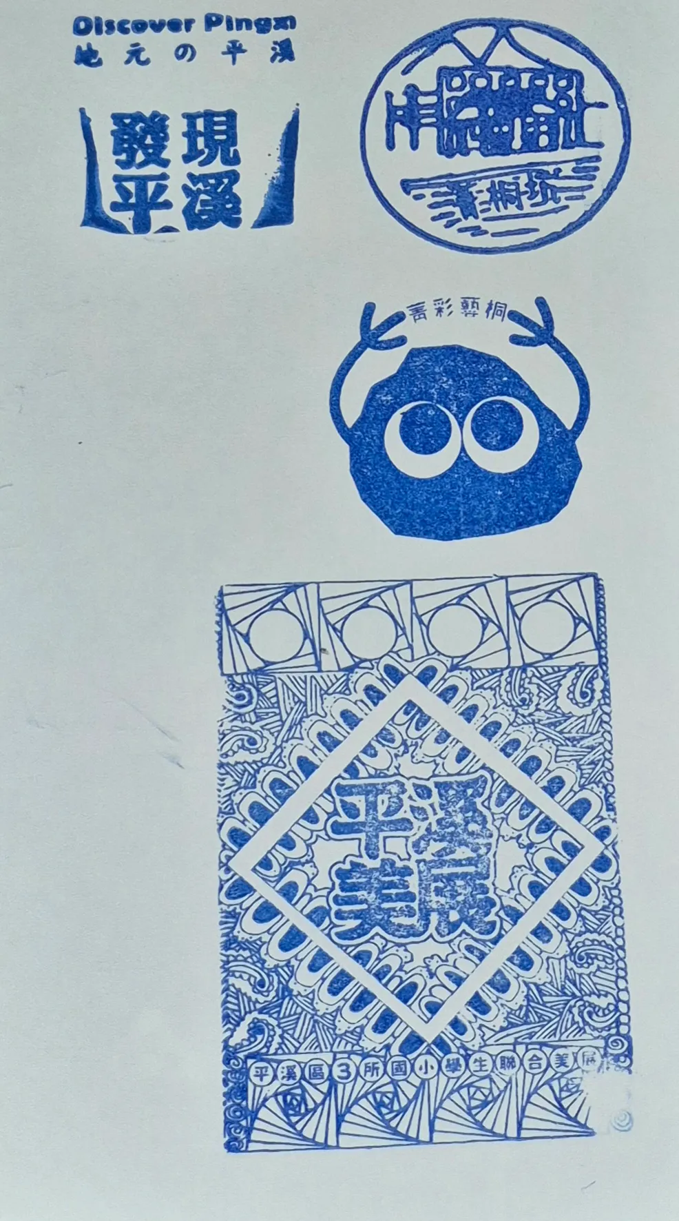 菁桐礦業生活館集章-新北市集章