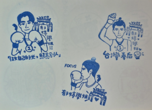 林郁婷奧運冠軍集章