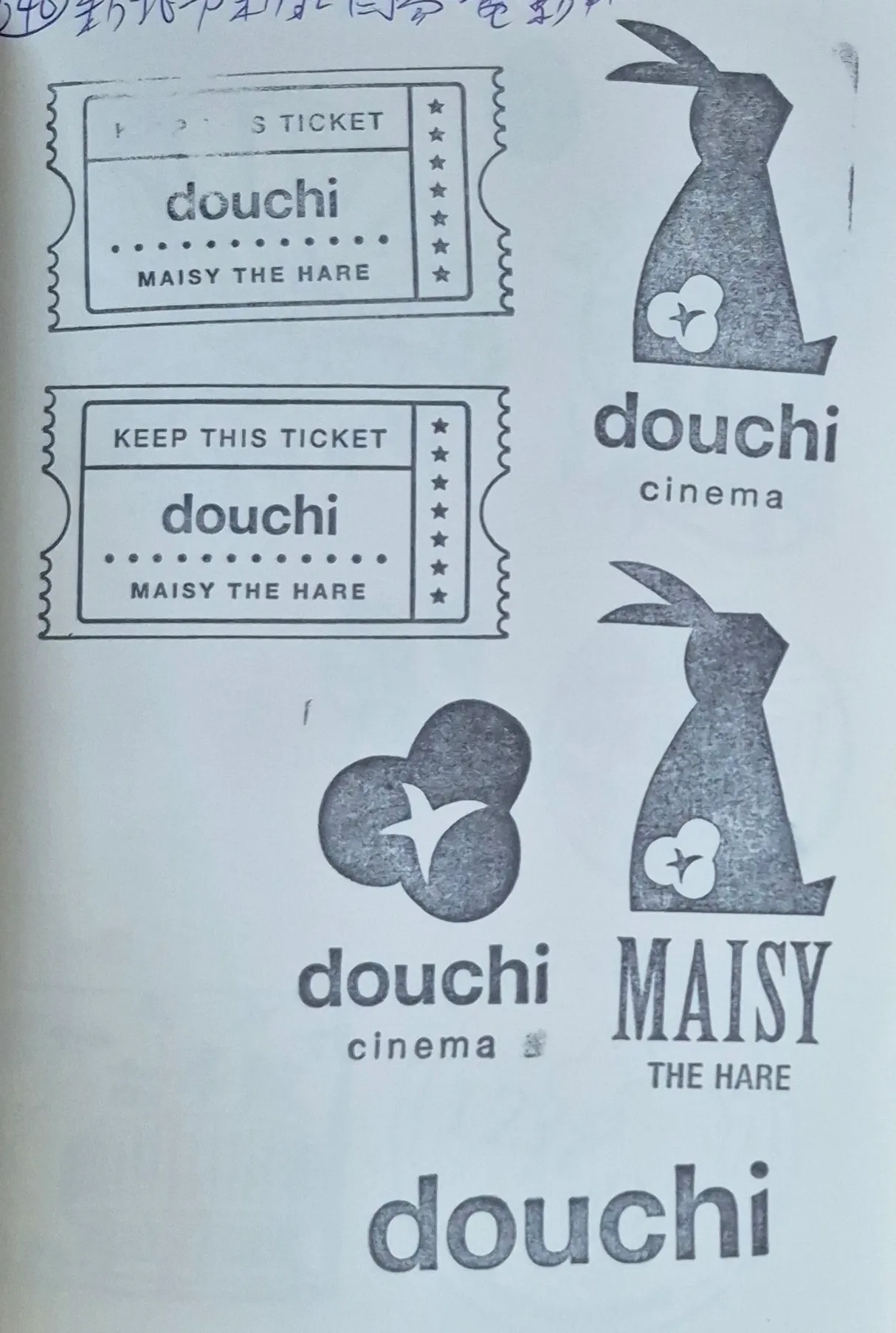 國家電影文化中心集章-新北市集章