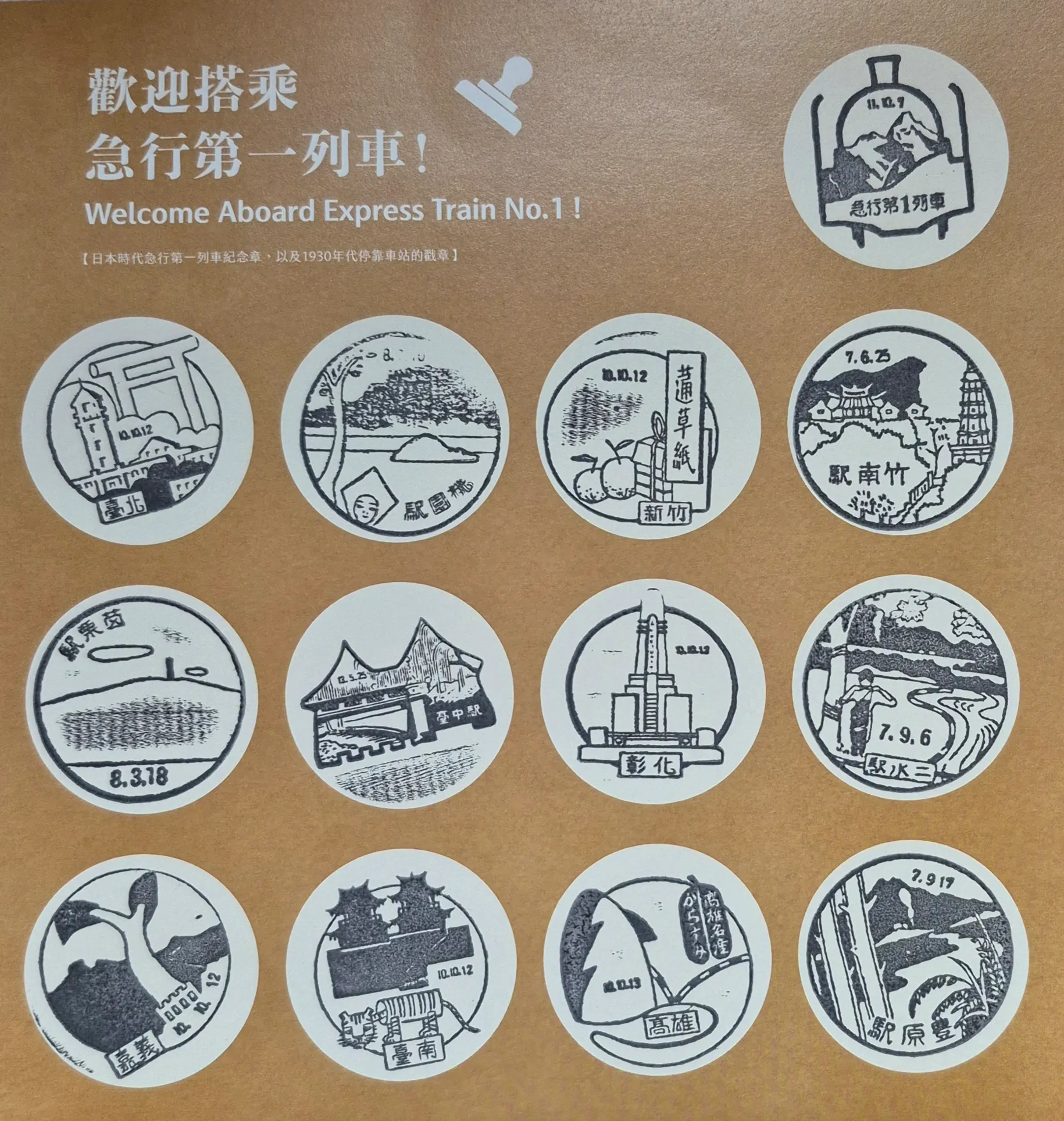 鐵道博物館集章