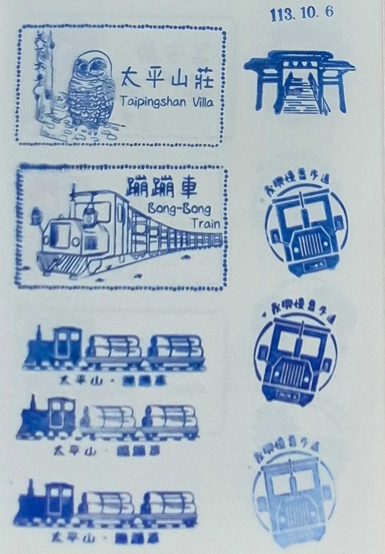 太平山森林遊樂區集章