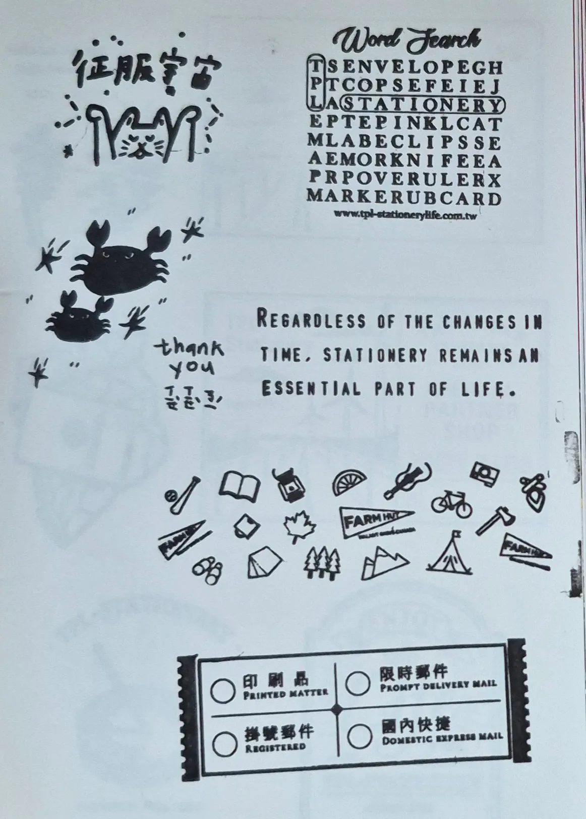 茶筆巷文具集章-台中市集章