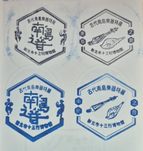 新北市景點集章-十三行博物館