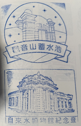 自來水博物館集章