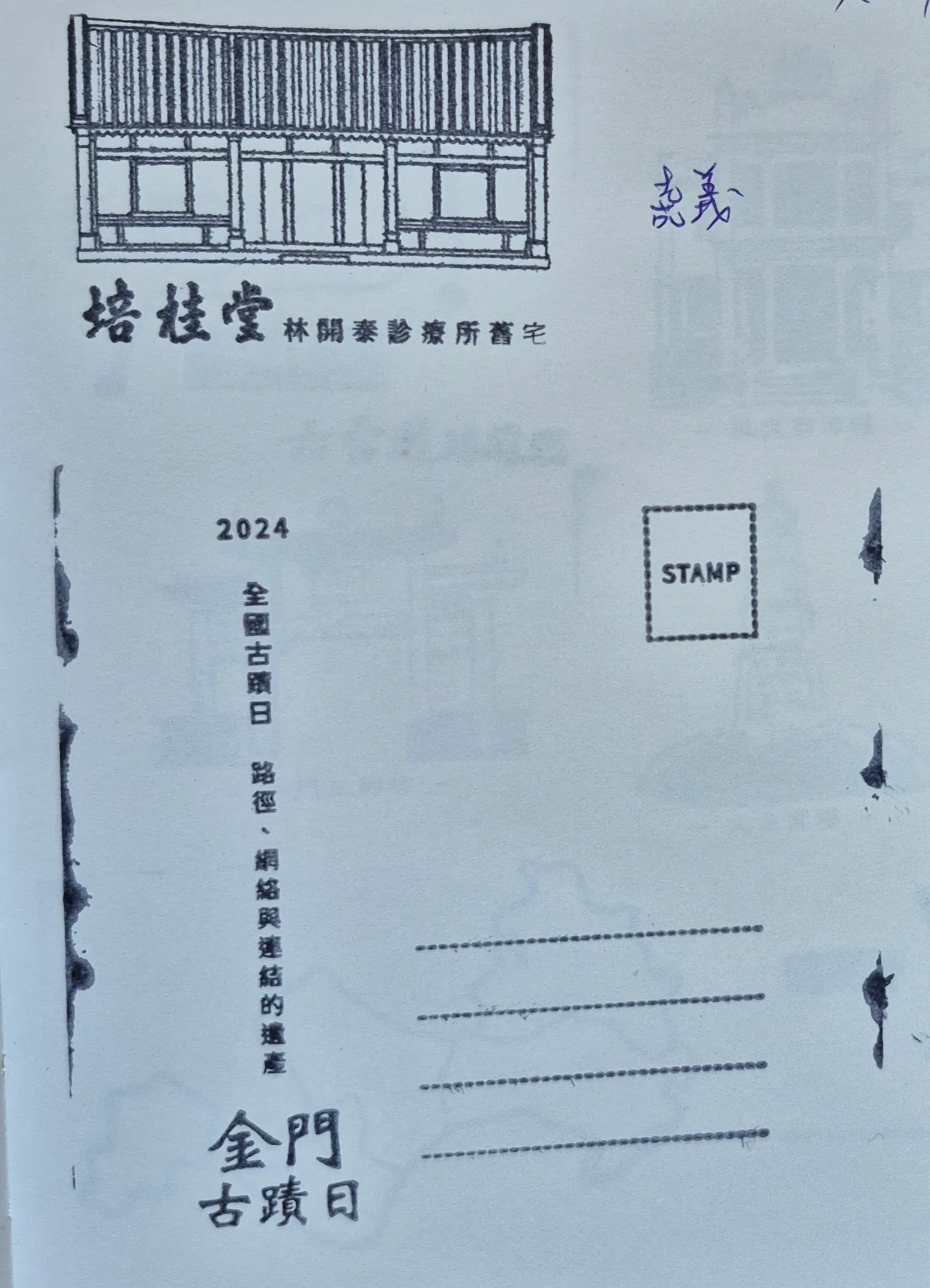 全國古蹟日集章