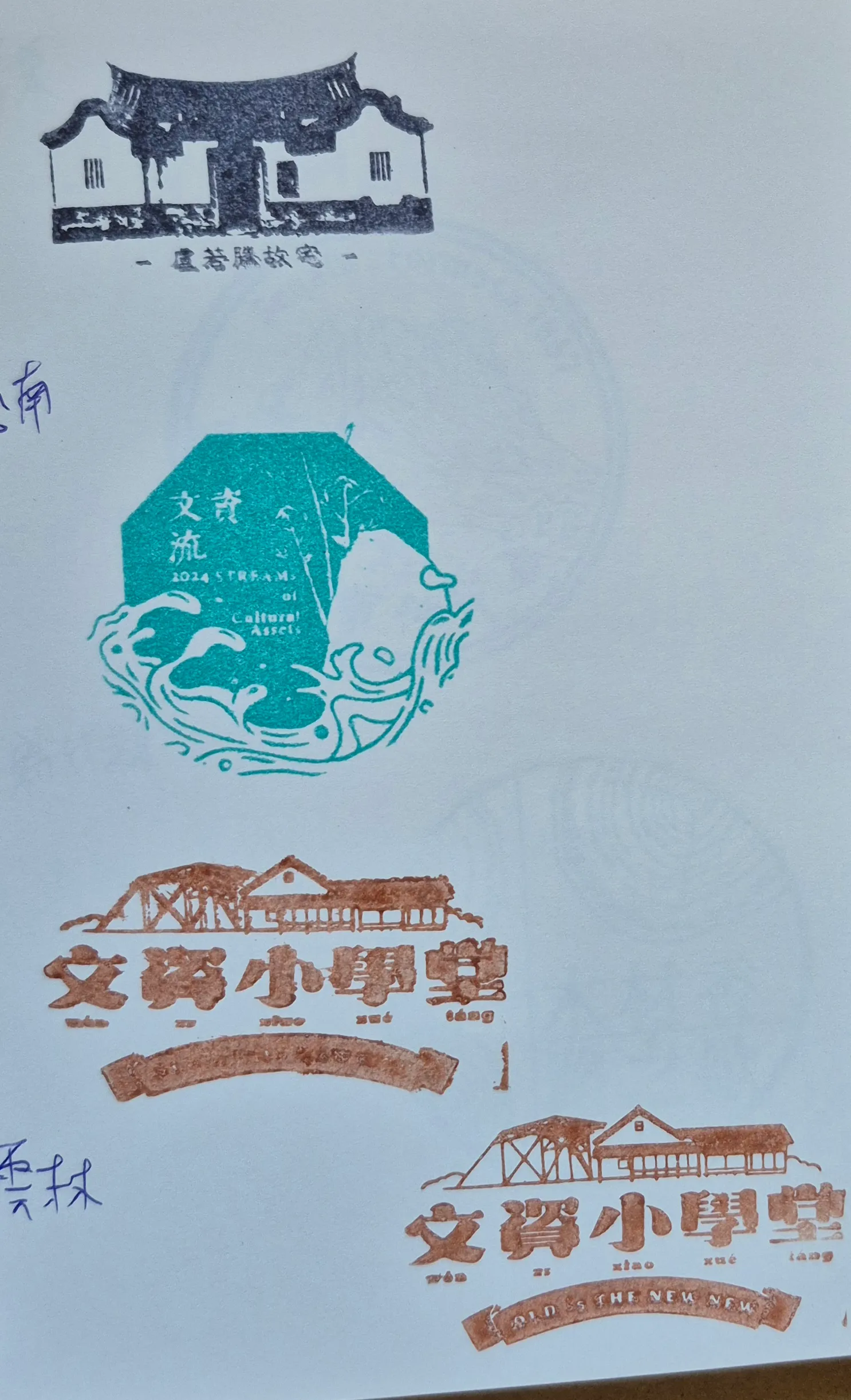 全國古蹟日集章