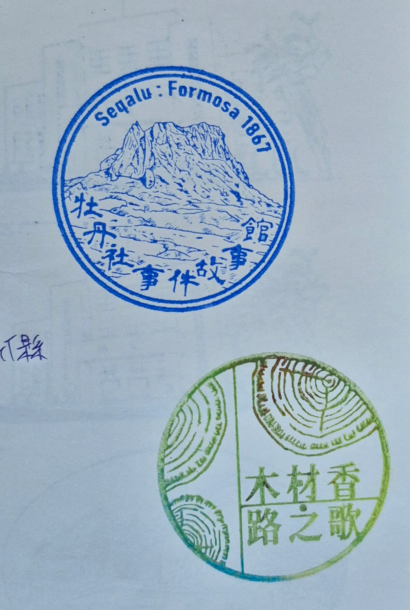 全國古蹟日集章