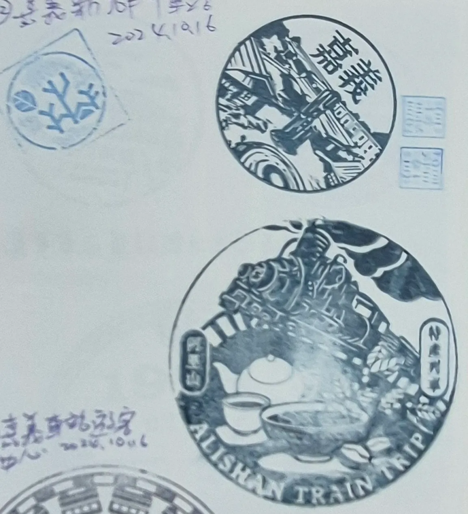 檜意森活村集章-嘉義市集章