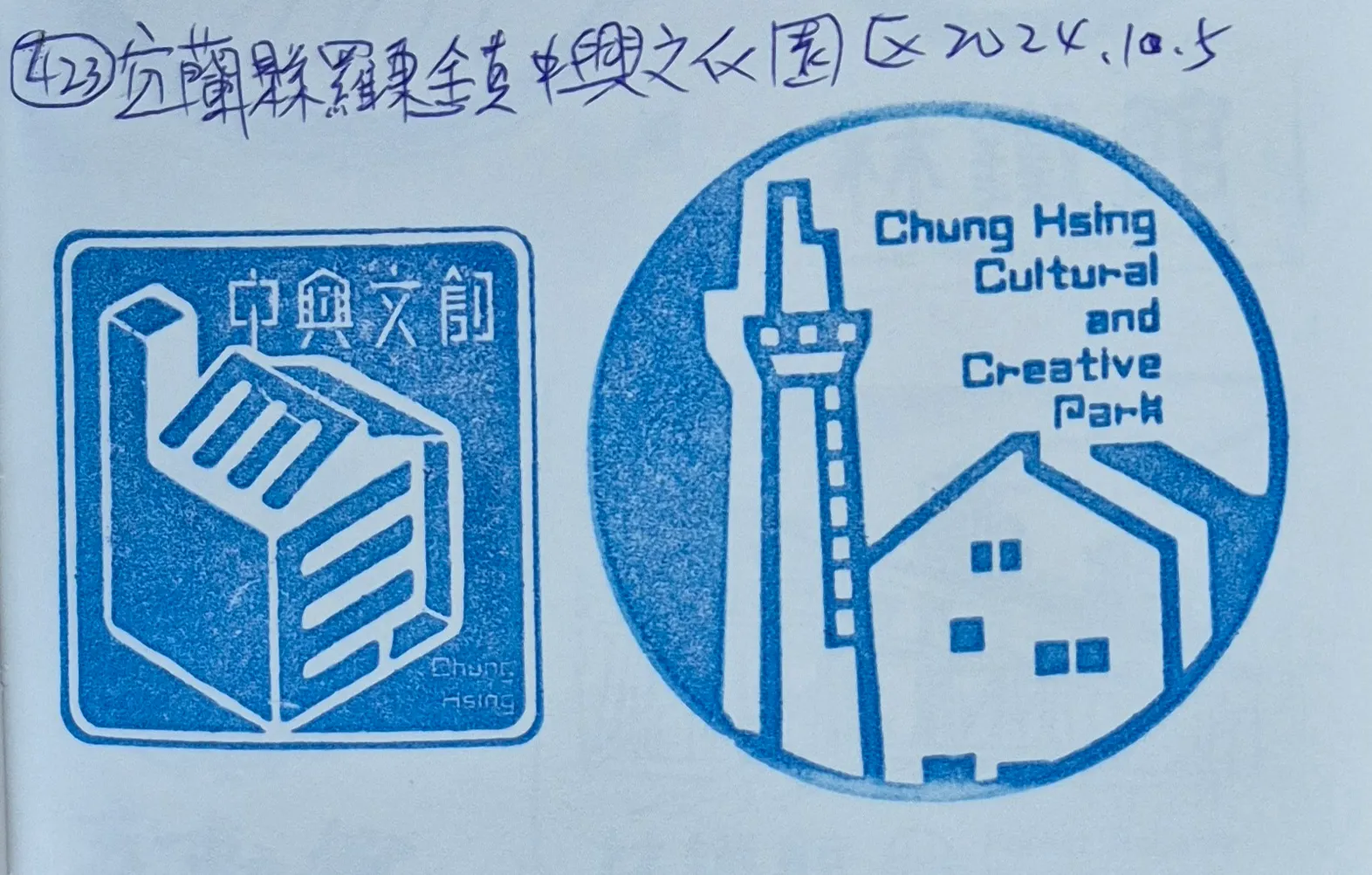 宜蘭縣集章:中興文化園區集章的1個秘訣