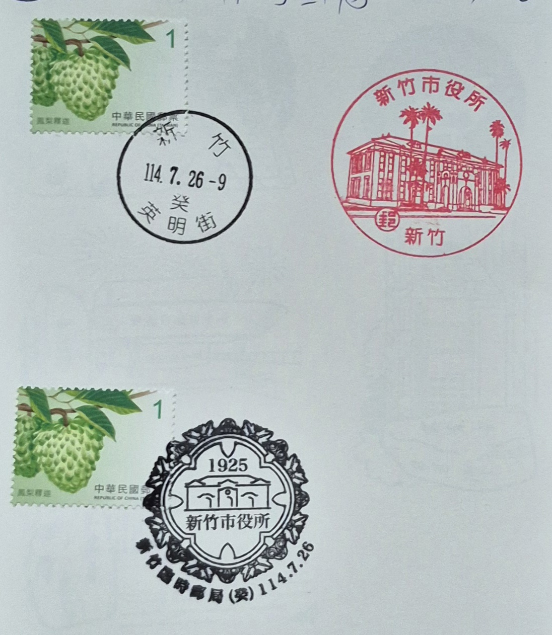 新竹英明街郵局集章