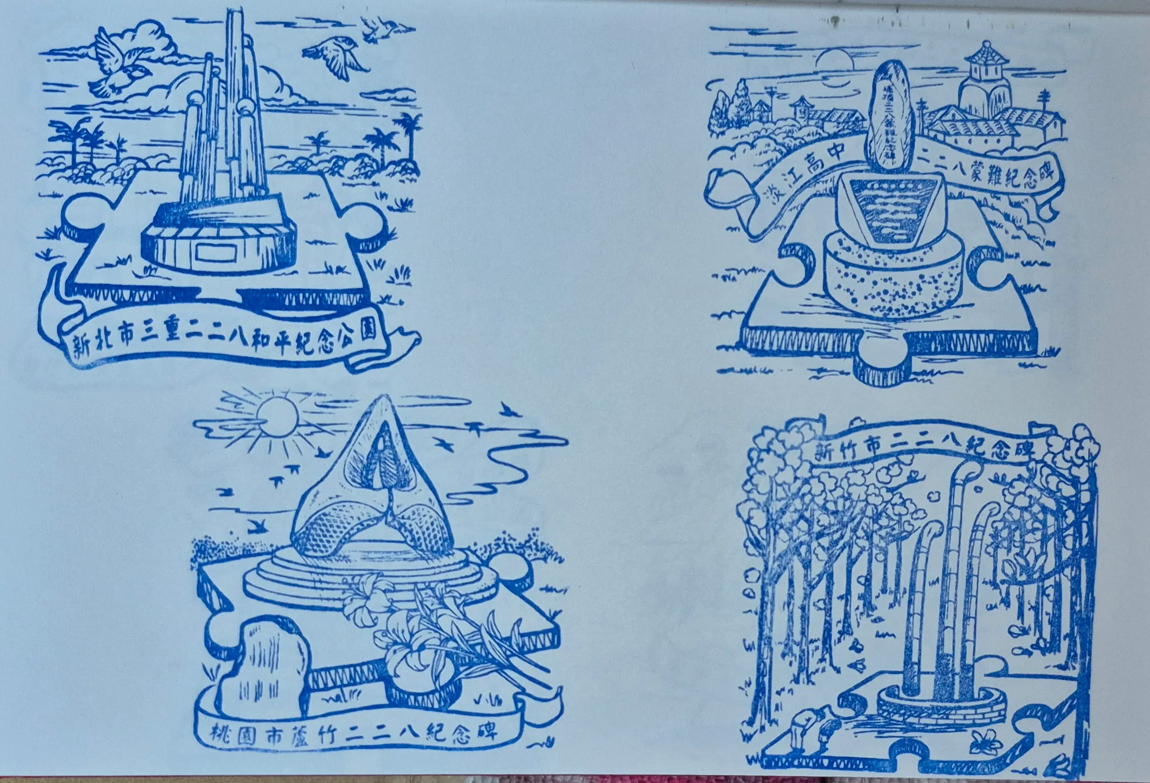 228國家紀念館集章