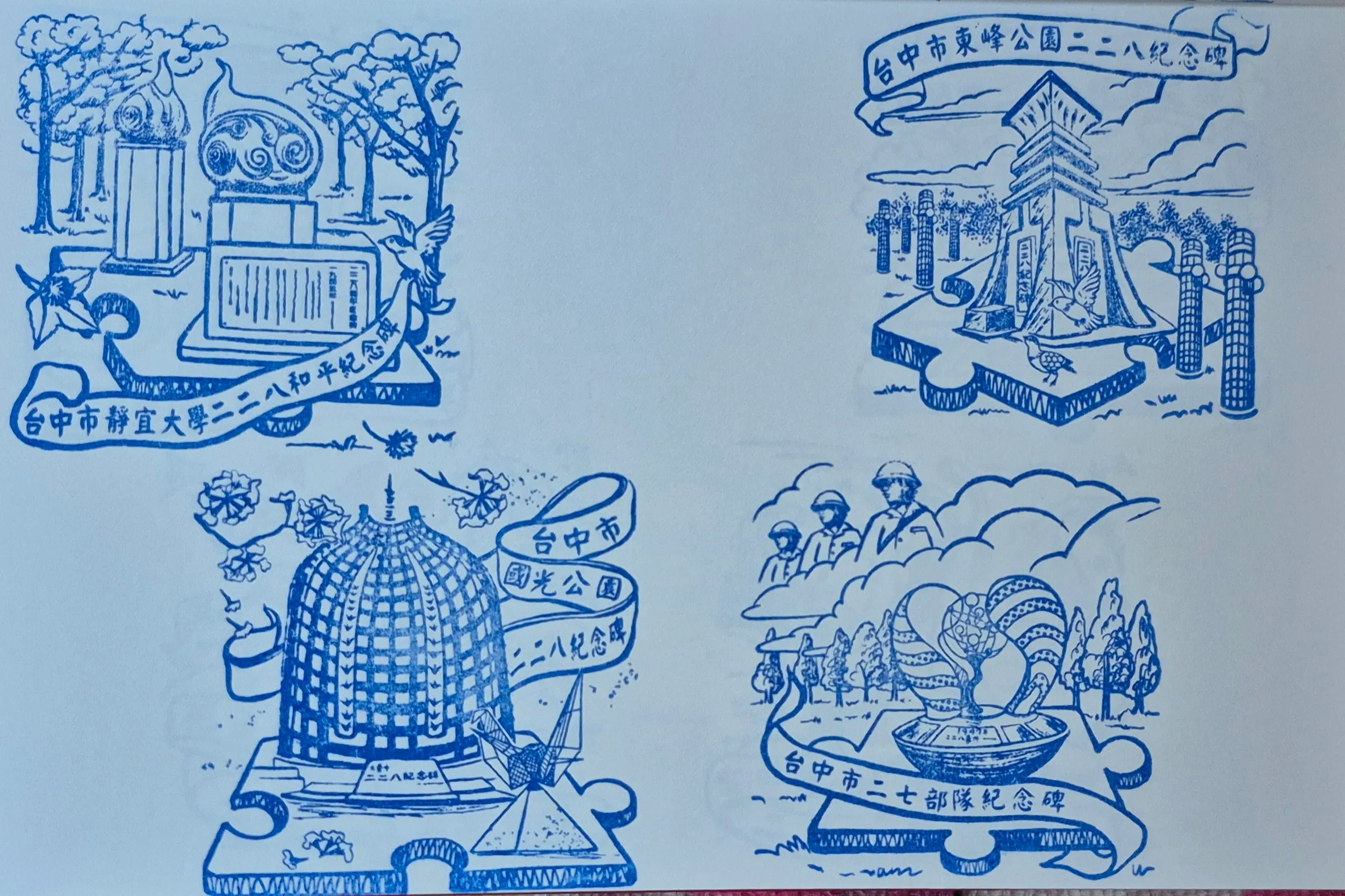 228國家紀念館集章