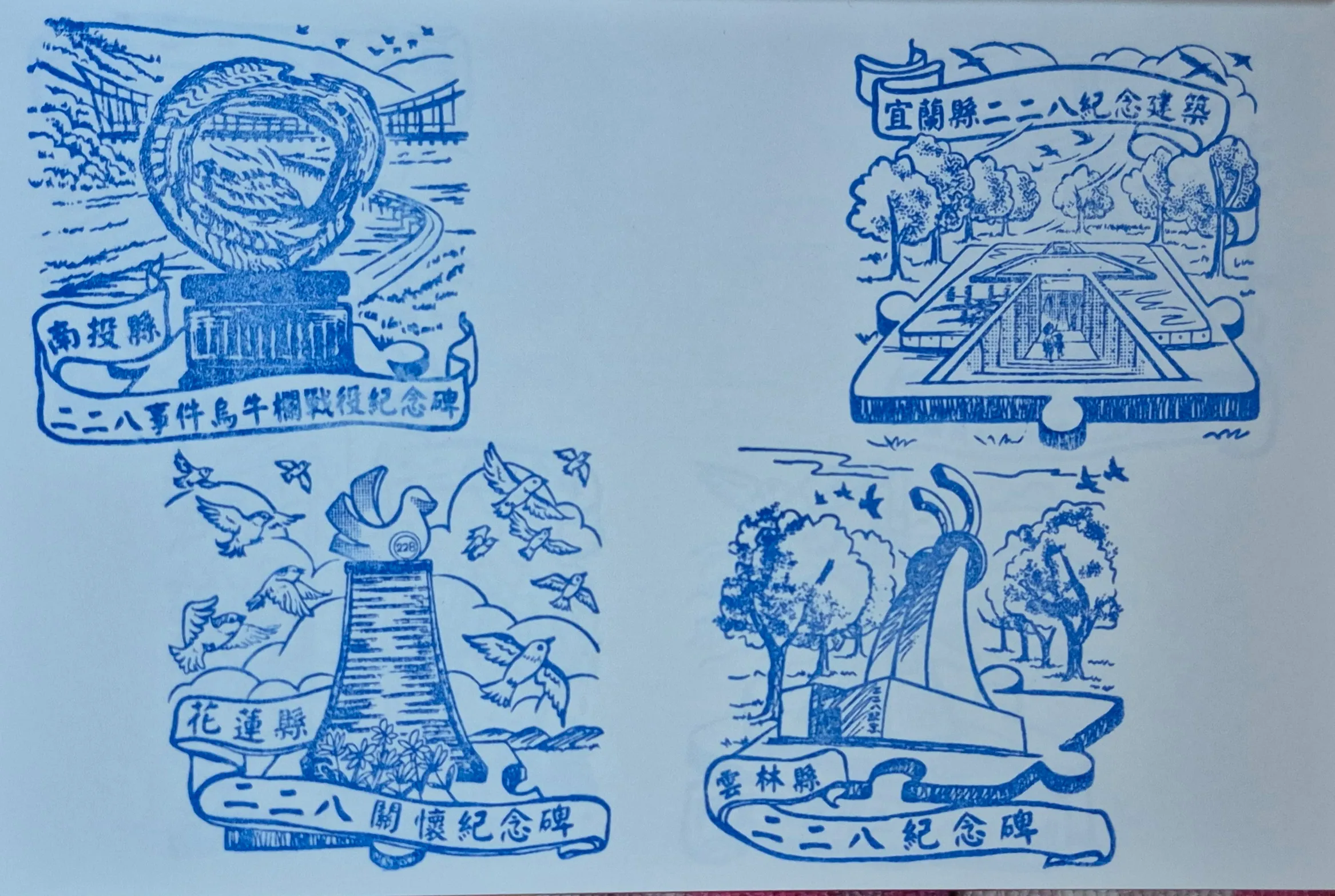 228國家紀念館集章