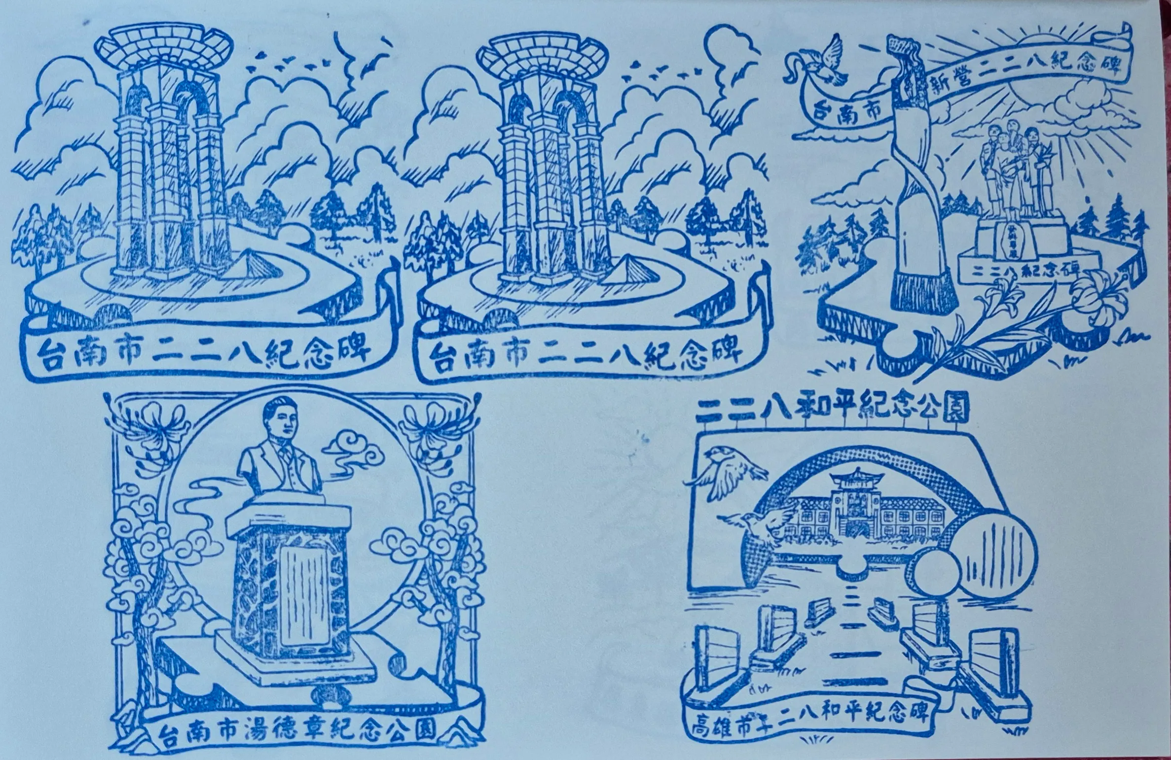 228國家紀念館集章