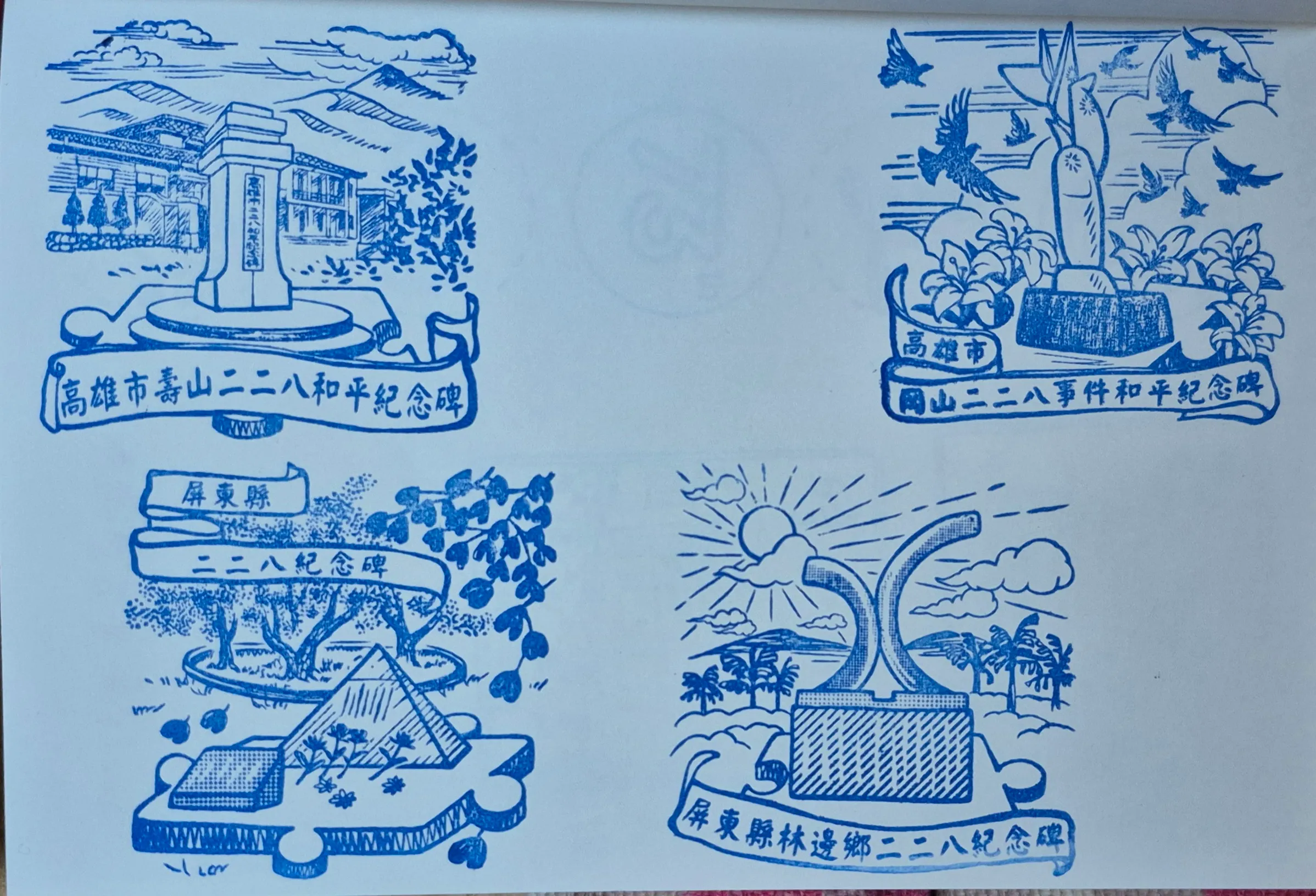 228國家紀念館集章