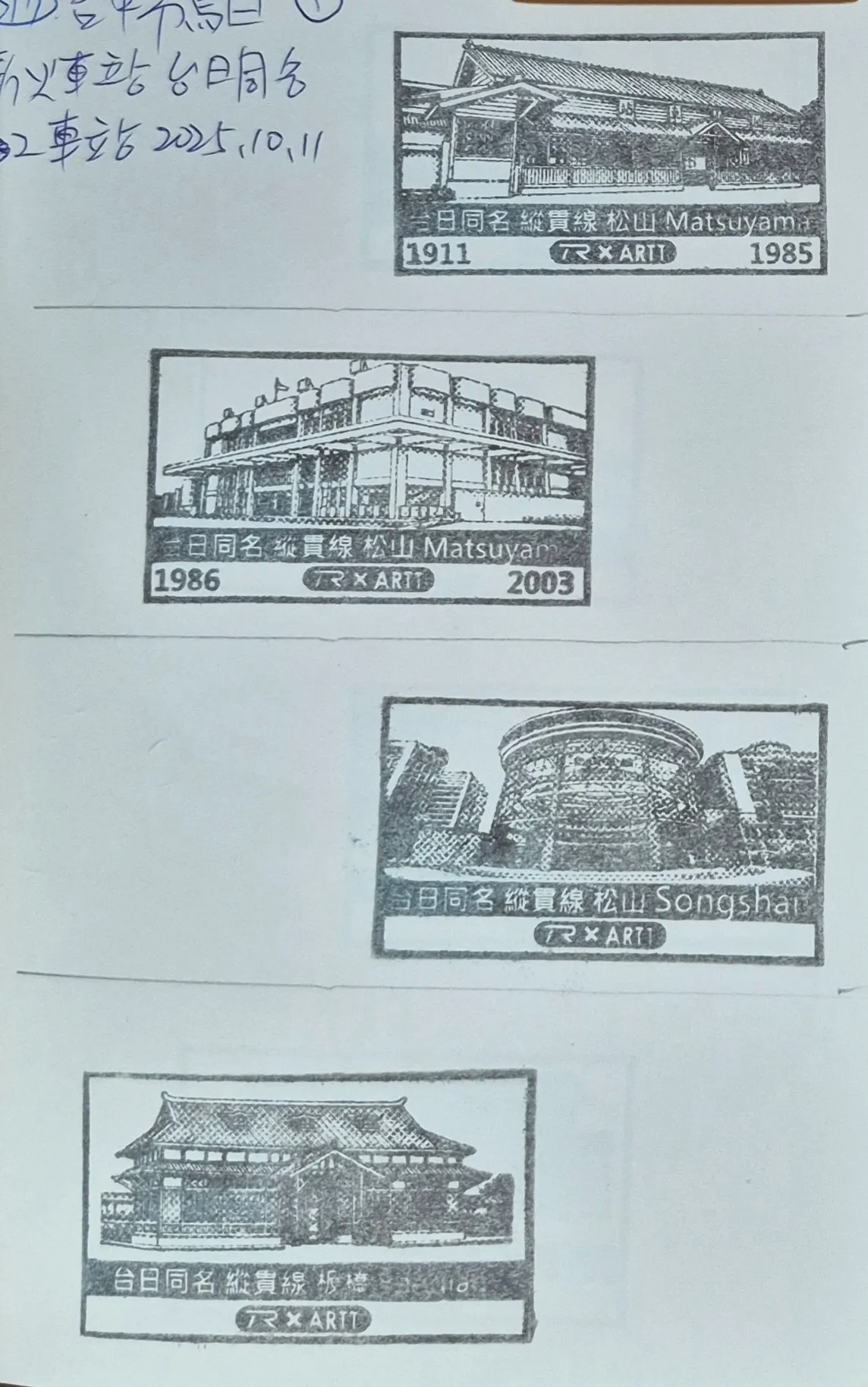 台日同名32車站集章