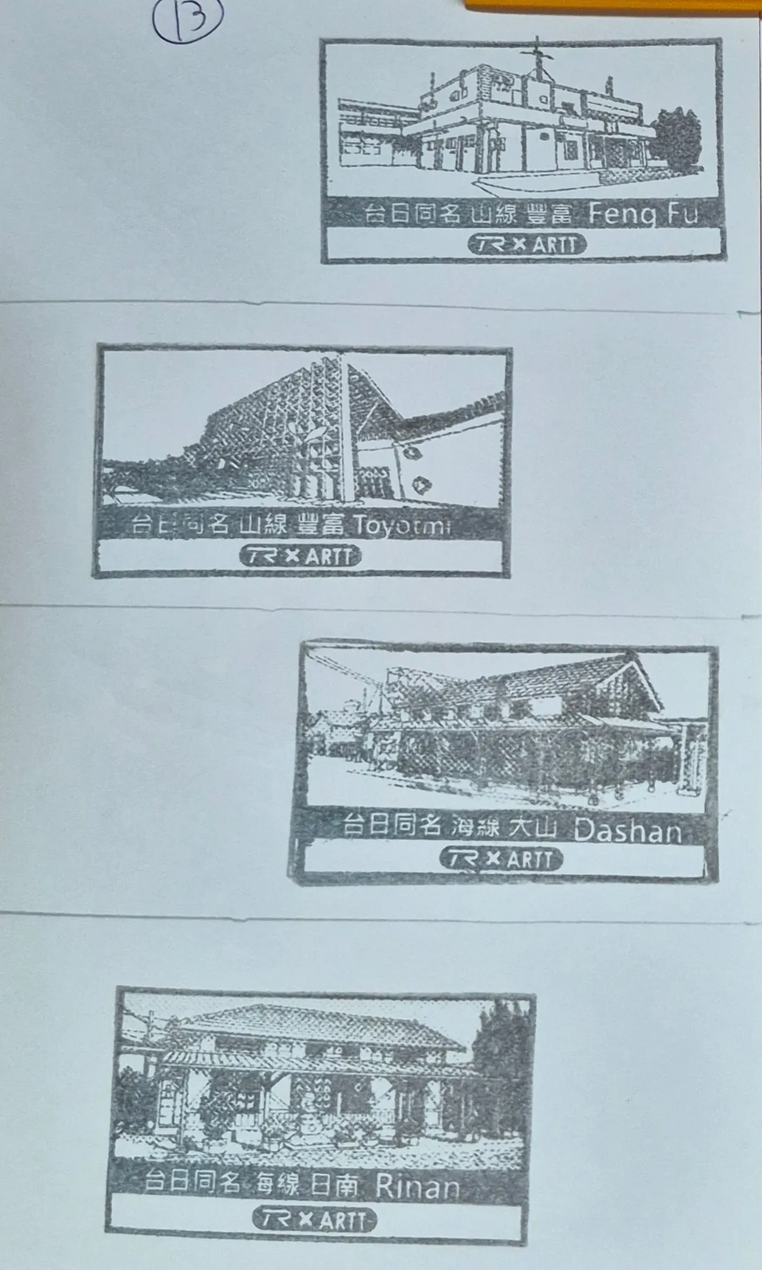 台日同名32車站集章