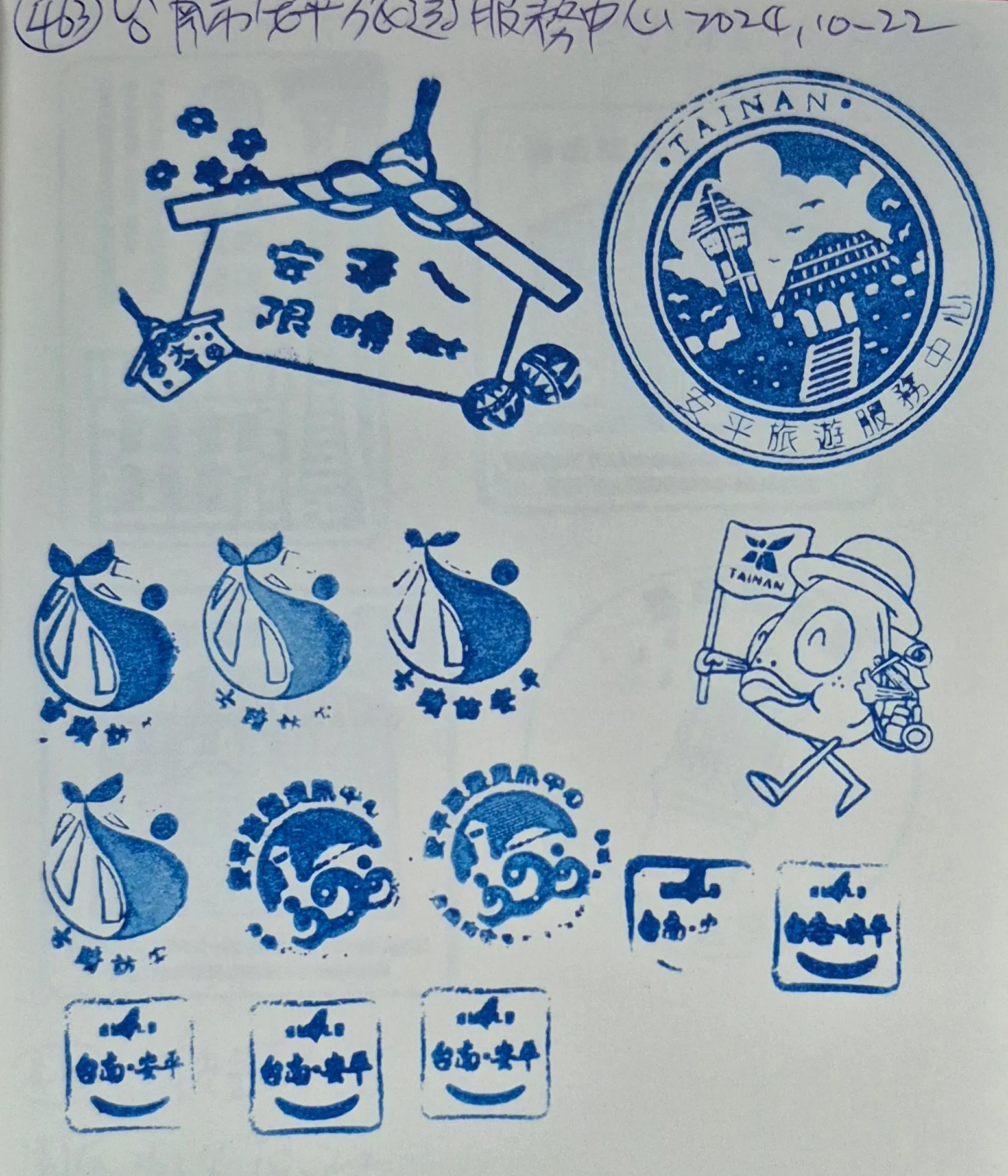 安平旅遊資訊中心集章