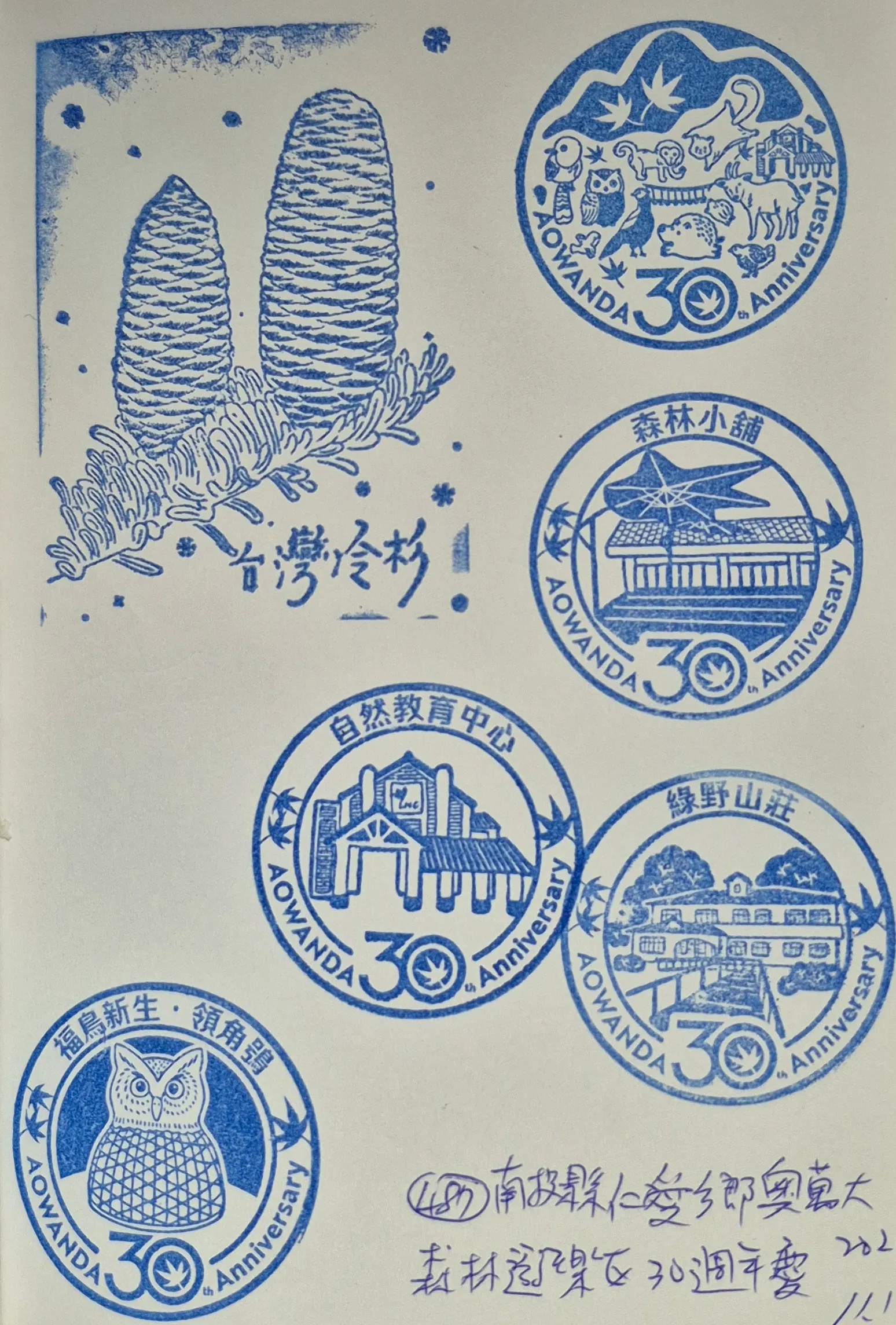 奧萬大國家森林遊樂區集章