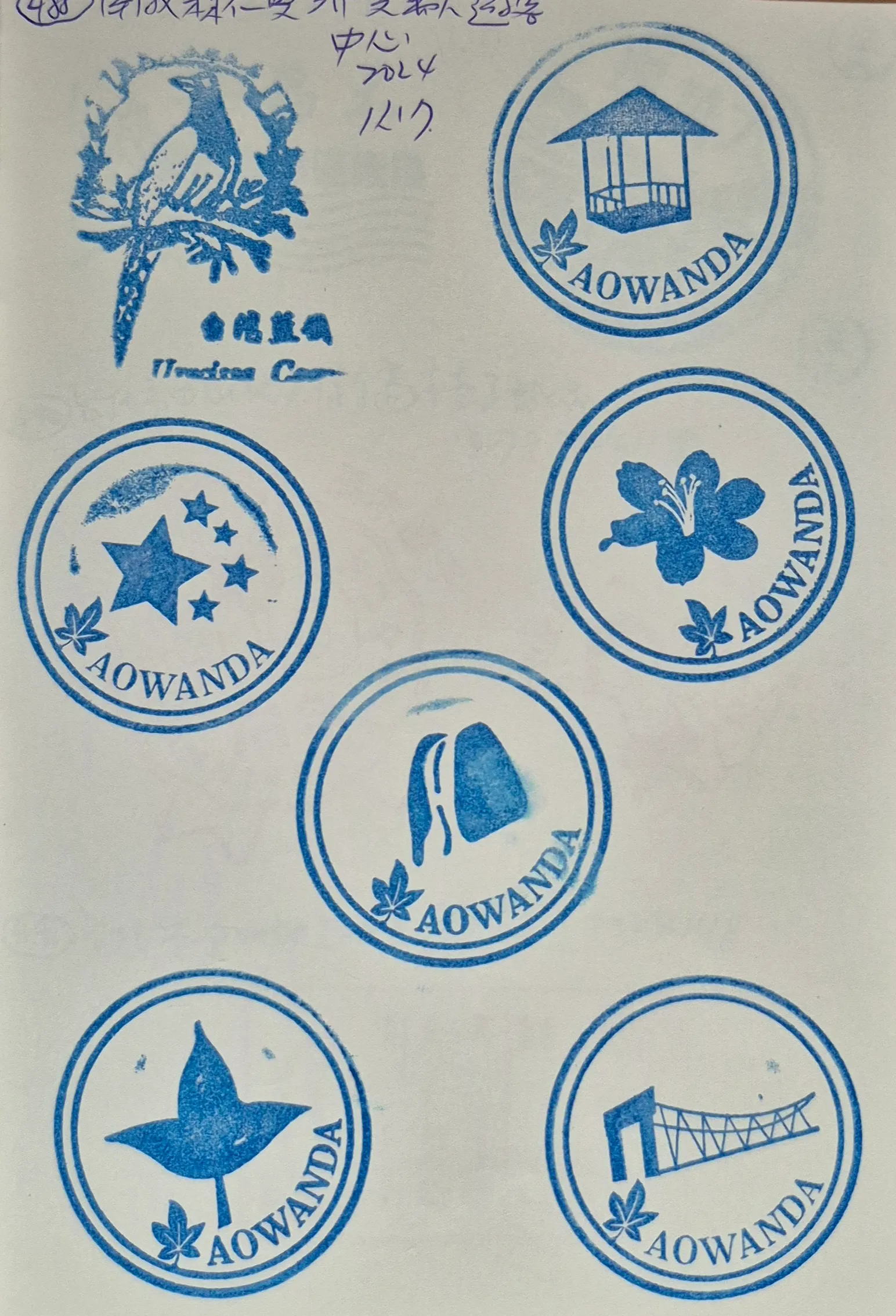 奧萬大國家森林遊樂區集章