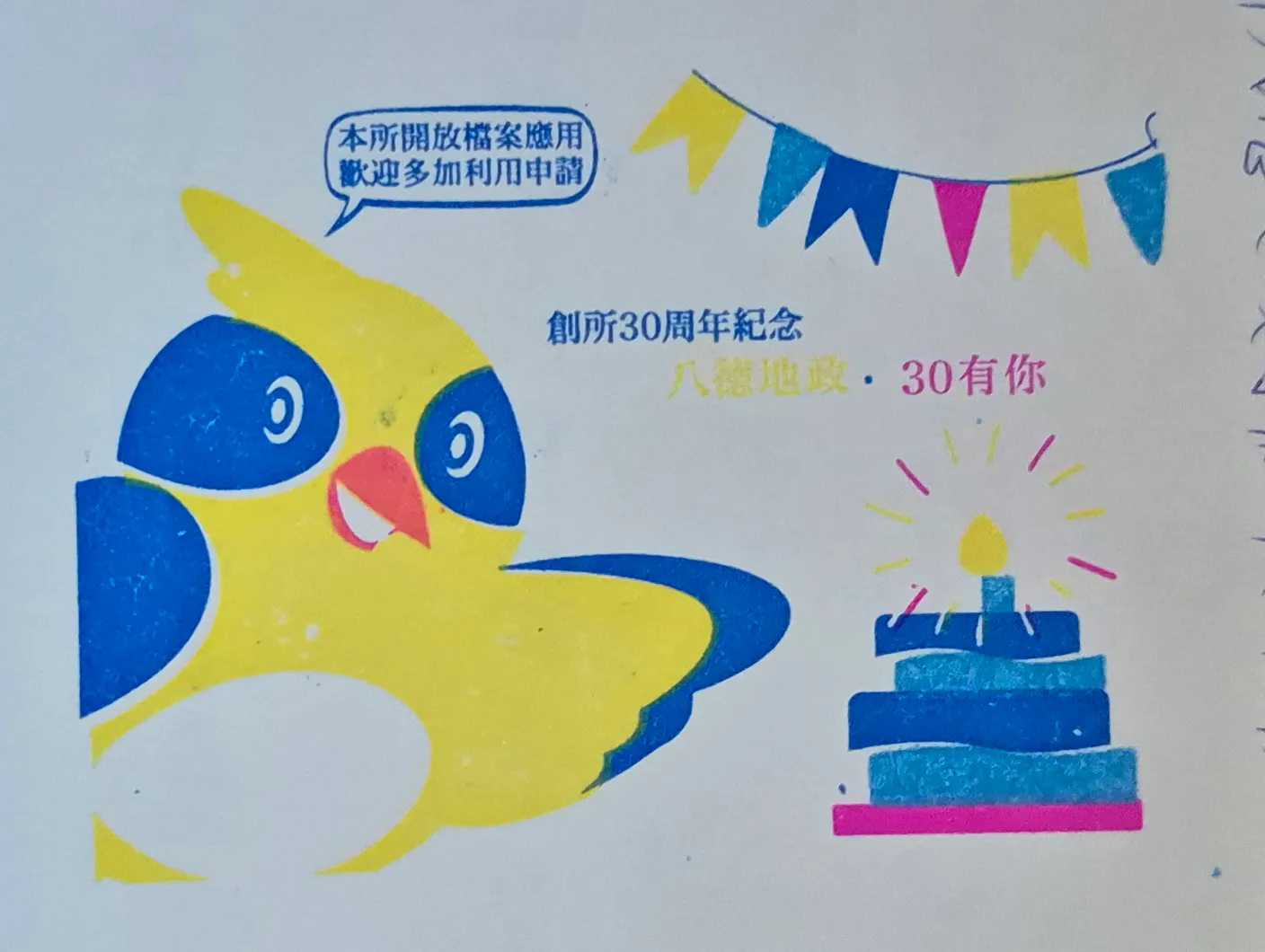 八德-地政事務所集章