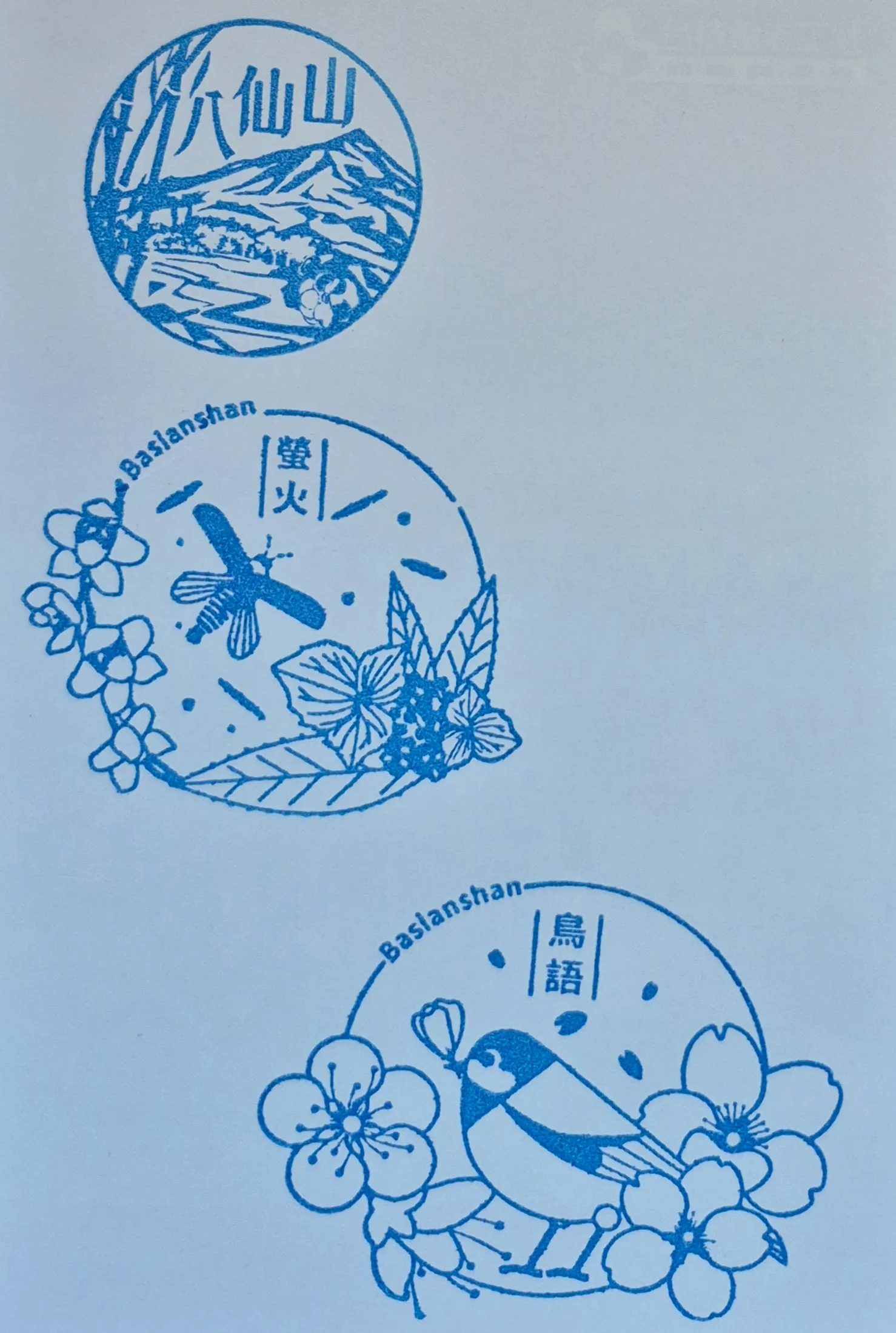 八仙山森林遊樂區集章"