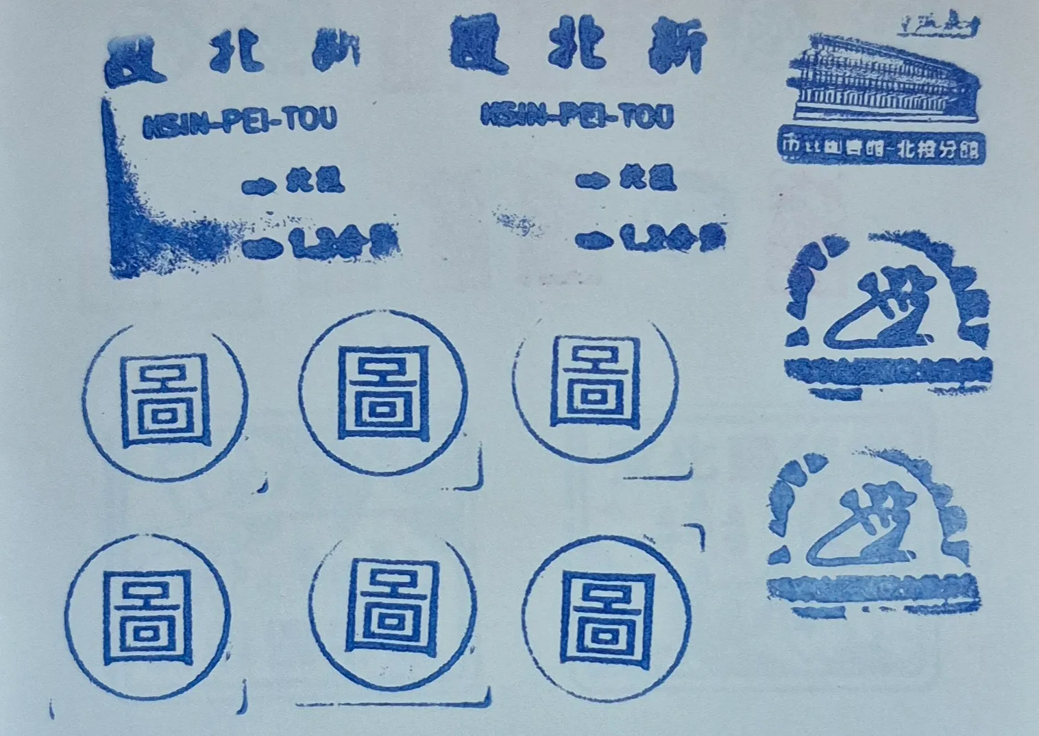 北投圖書館集章