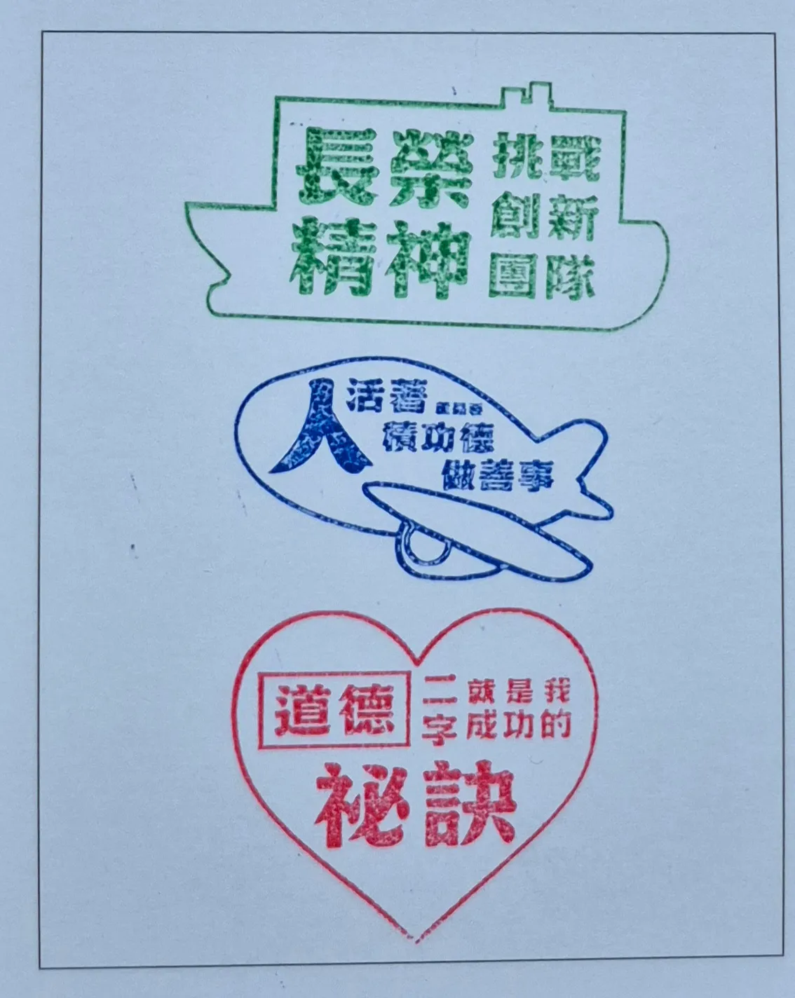 張榮發基金會集章