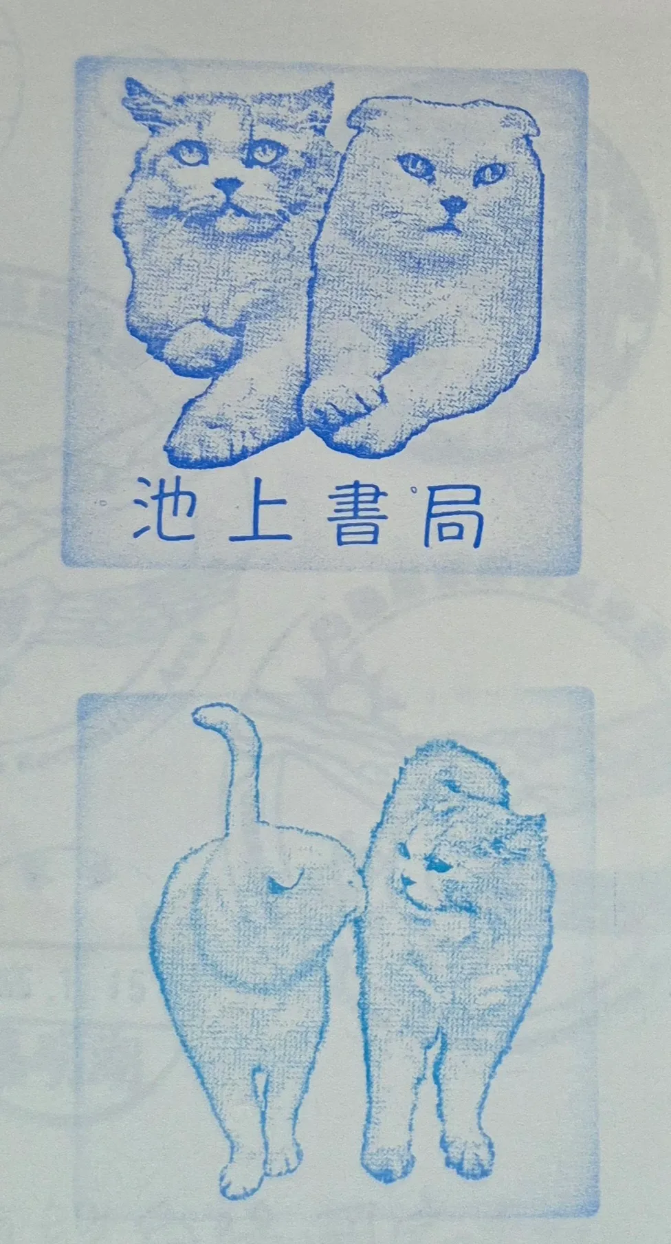 池上書局集章