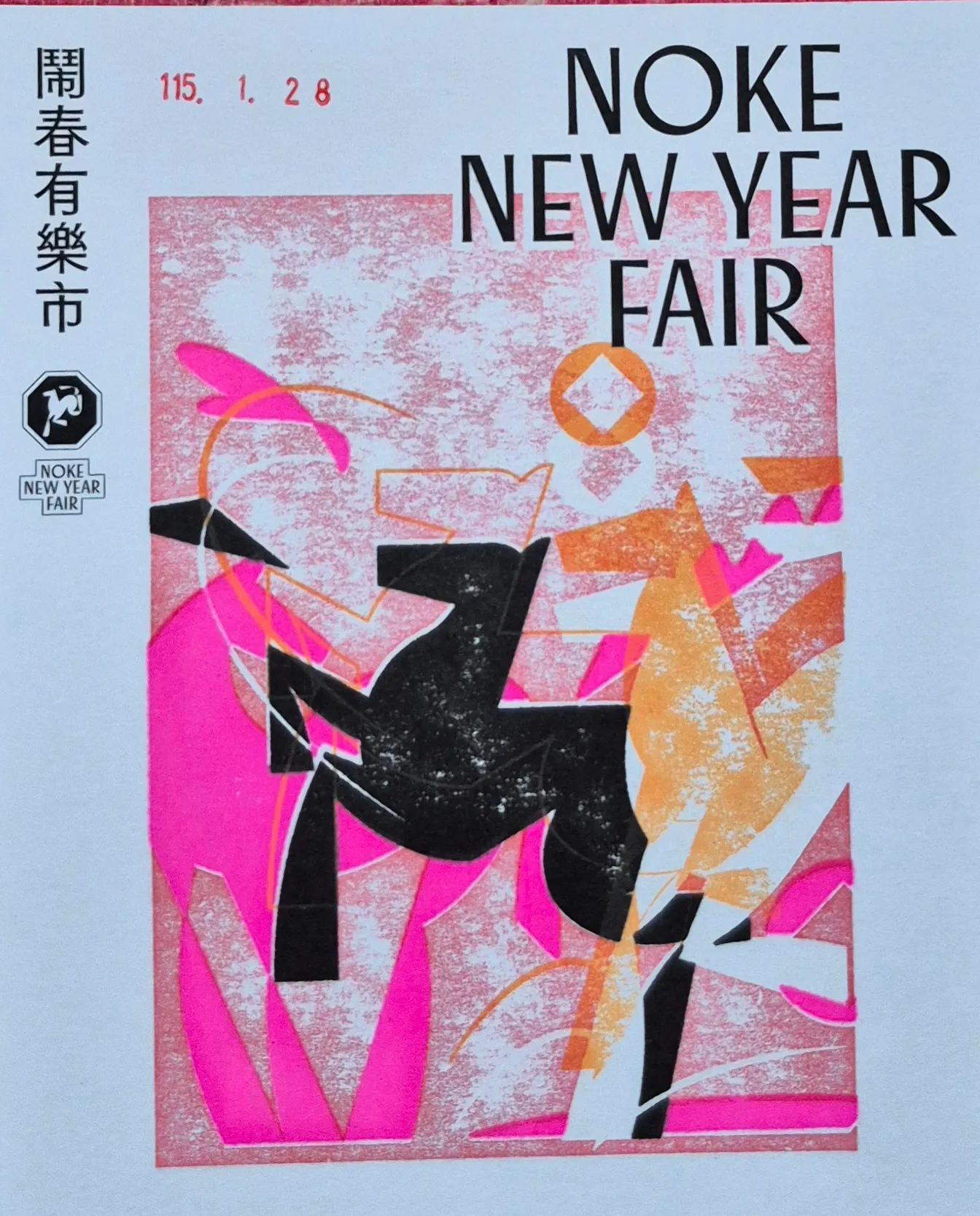 忠泰樂生活集章