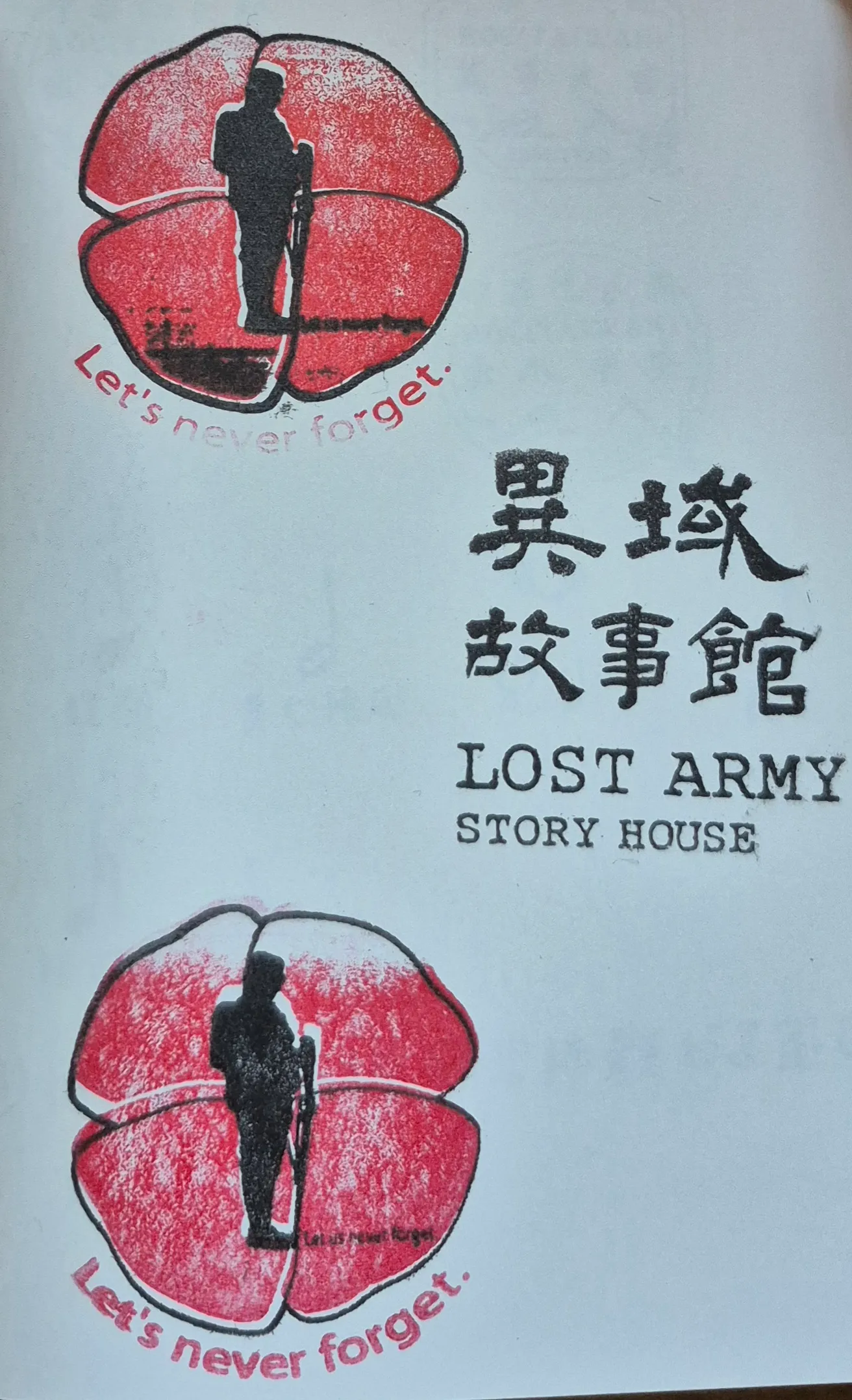 忠貞新村文化園區集章