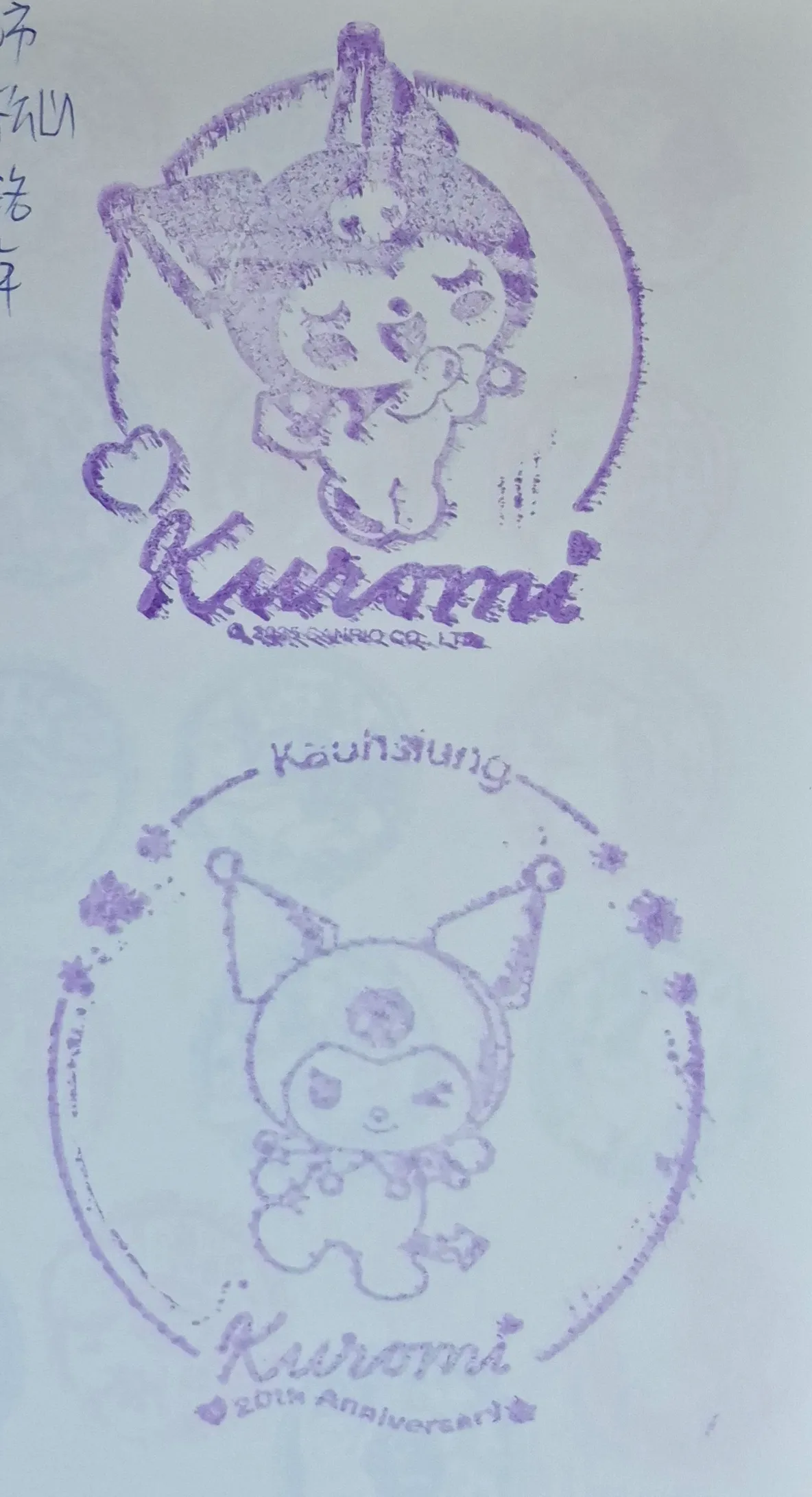 酷洛米20周年活動集章集章