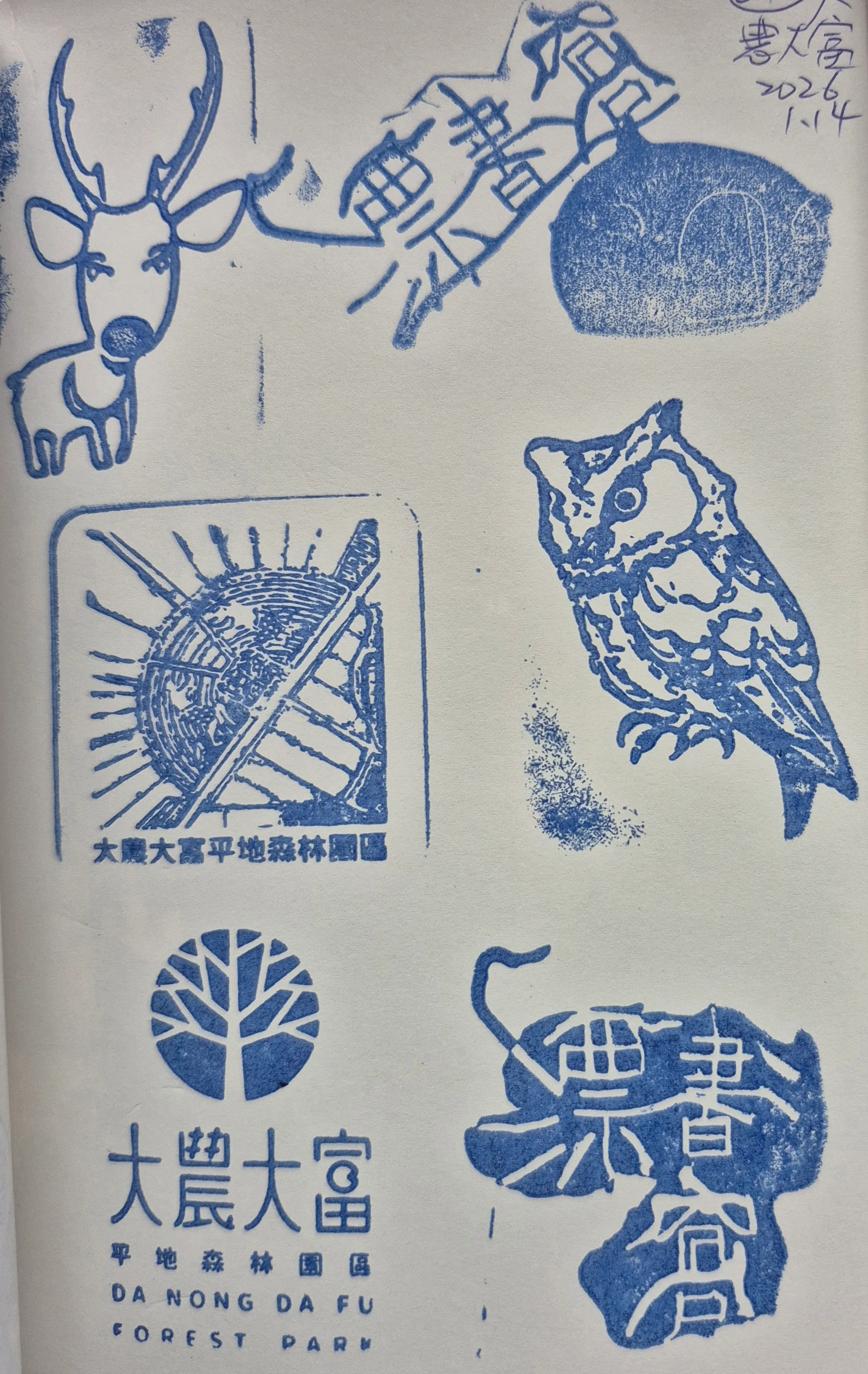 大農大富平地森林園區集章