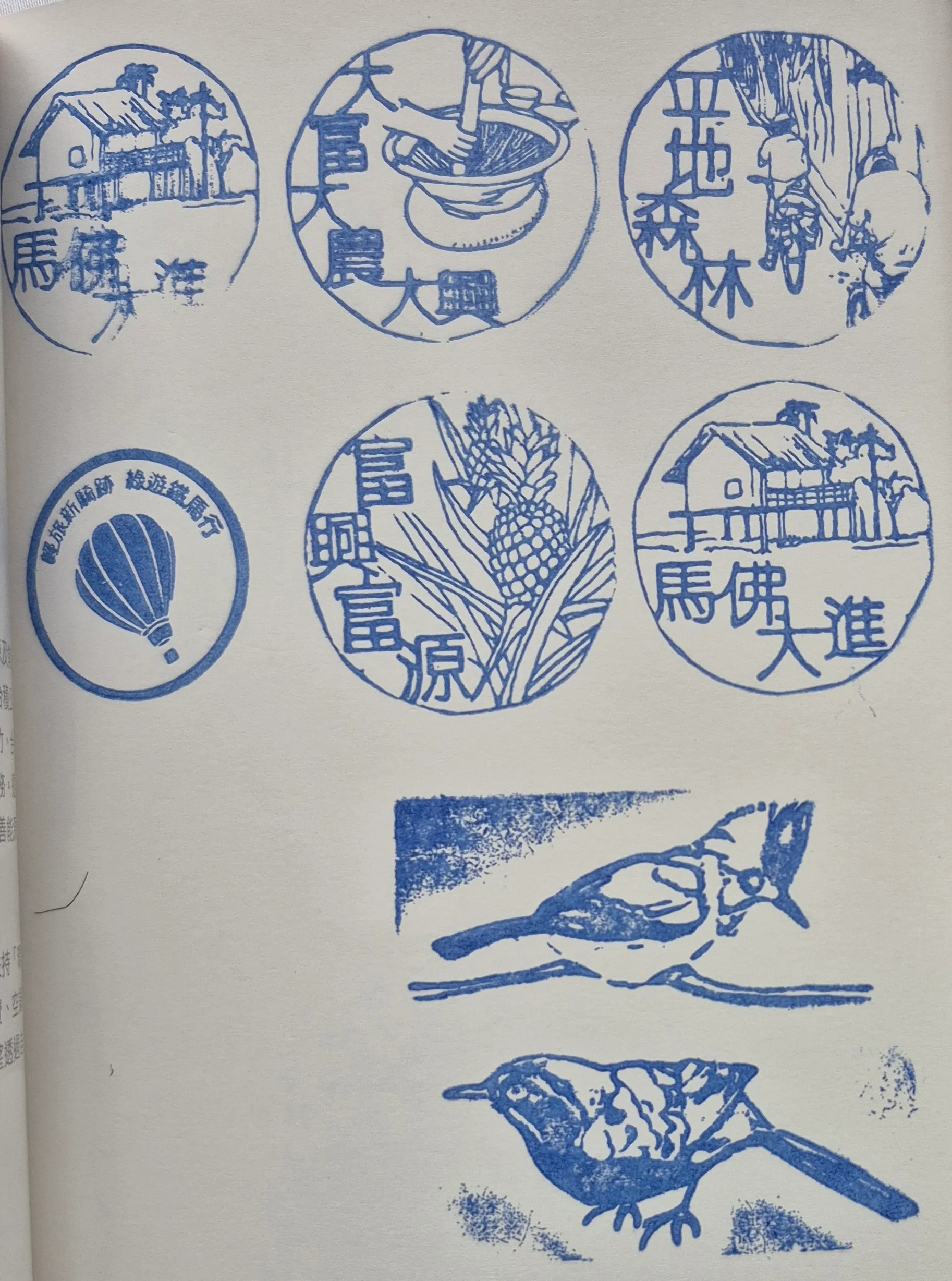 大農大富平地森林園區集章