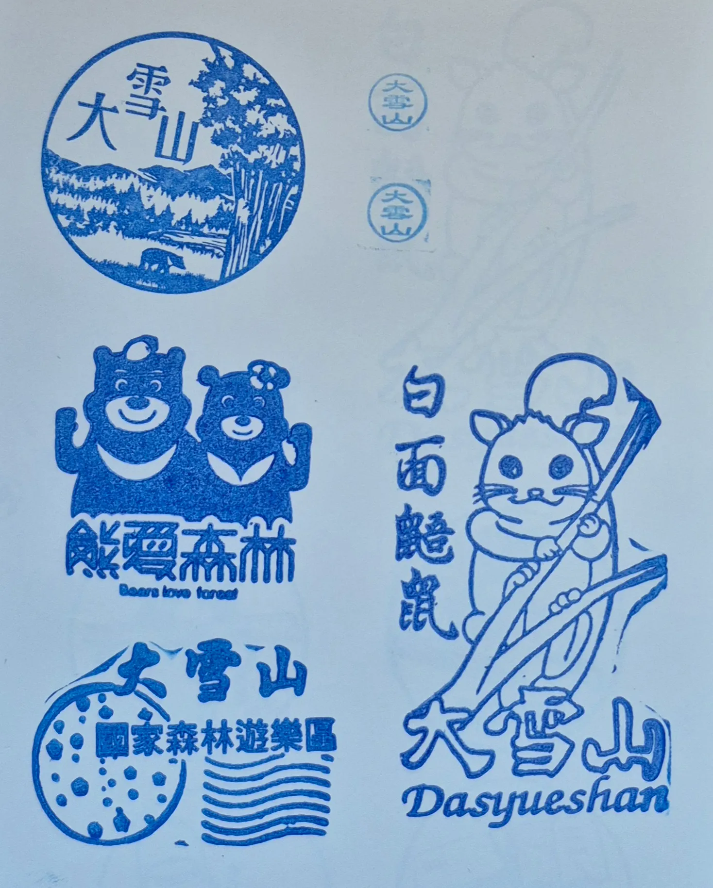 大雪山森林遊樂區集章