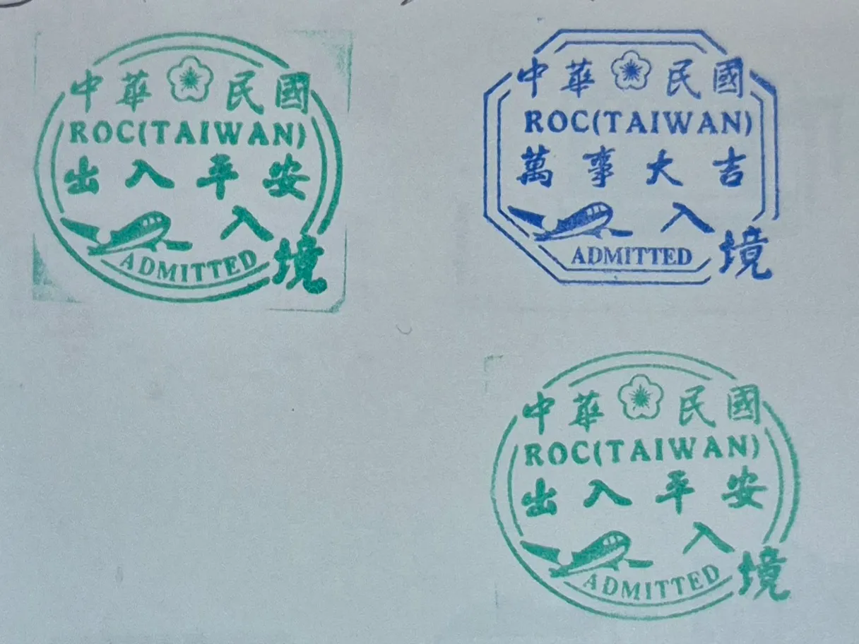 異域故事館集章