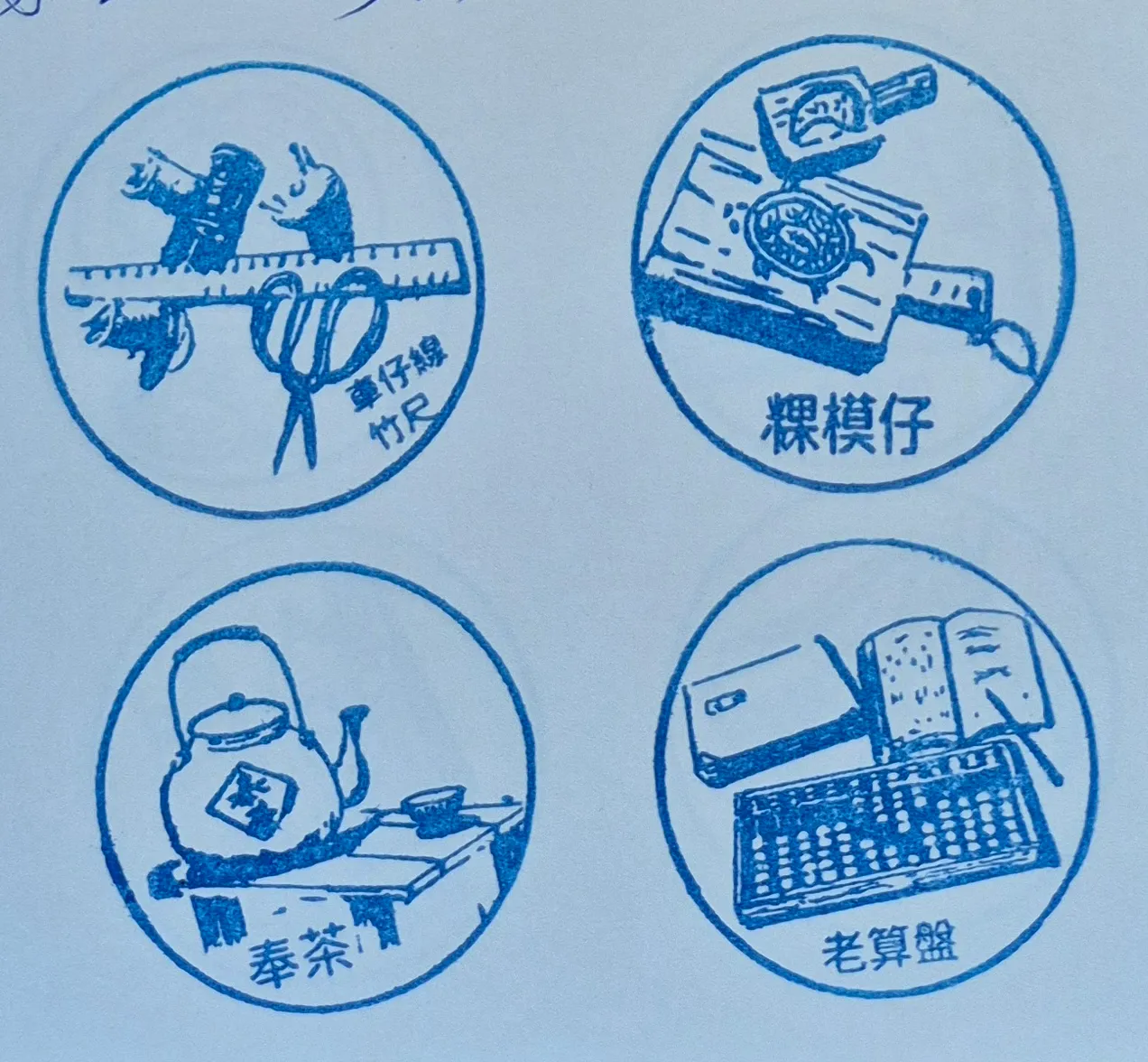 阿嬤柑仔店活動集章