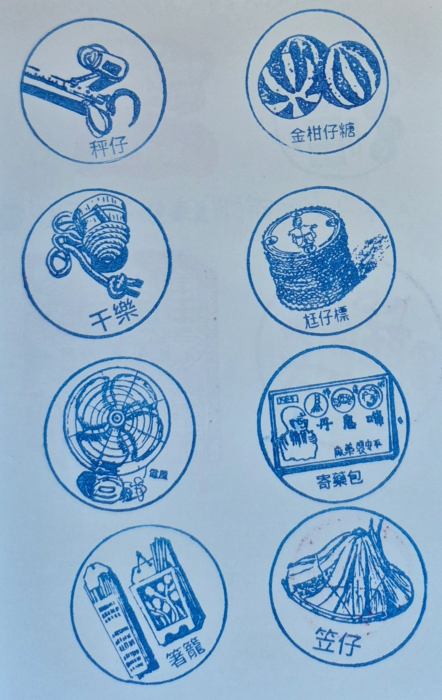 阿嬤柑仔店活動集章