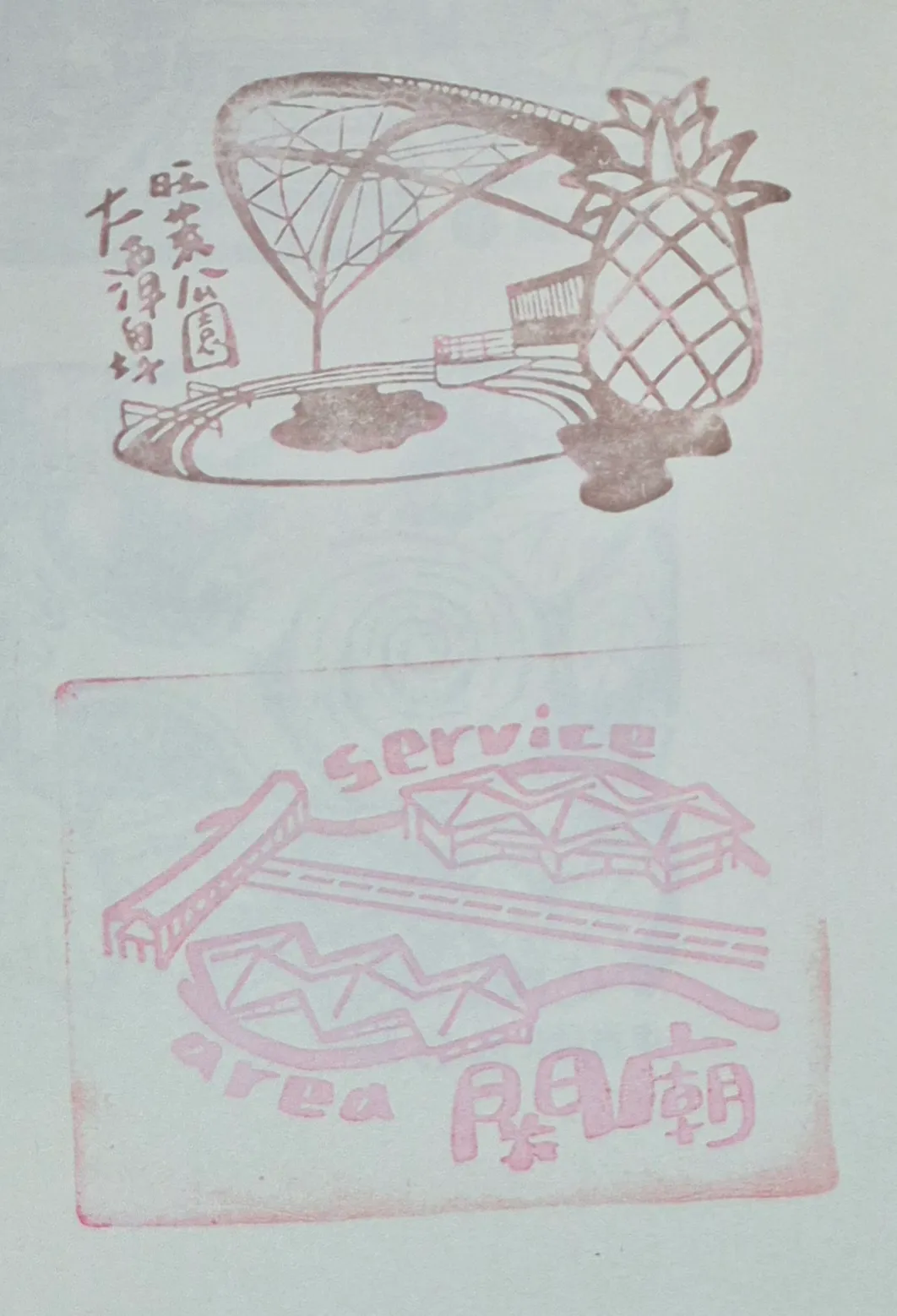 北二高關廟服務區集章