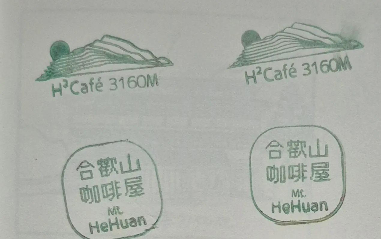 合歡山咖啡屋集章