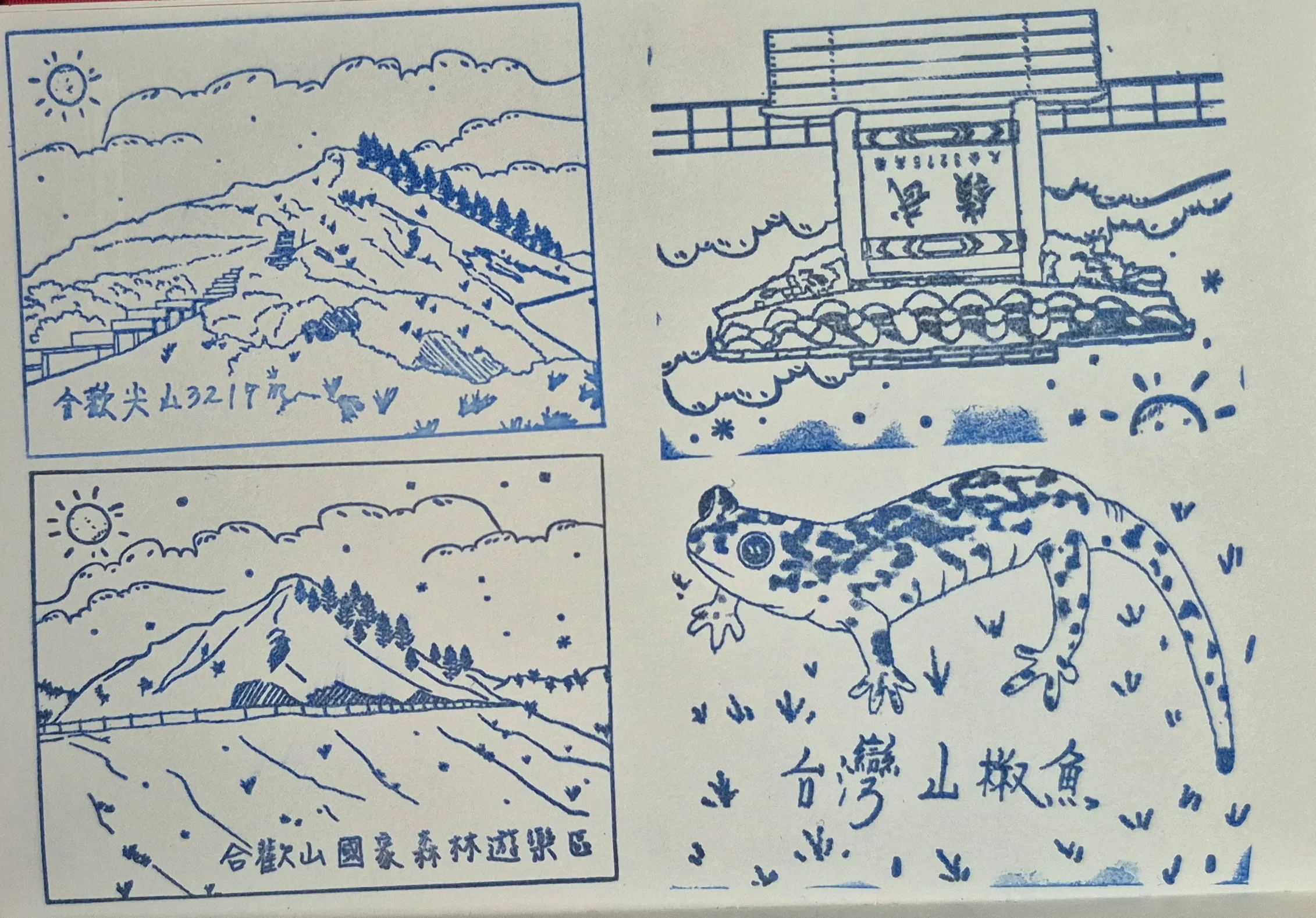 合歡山國家森林遊樂區集章