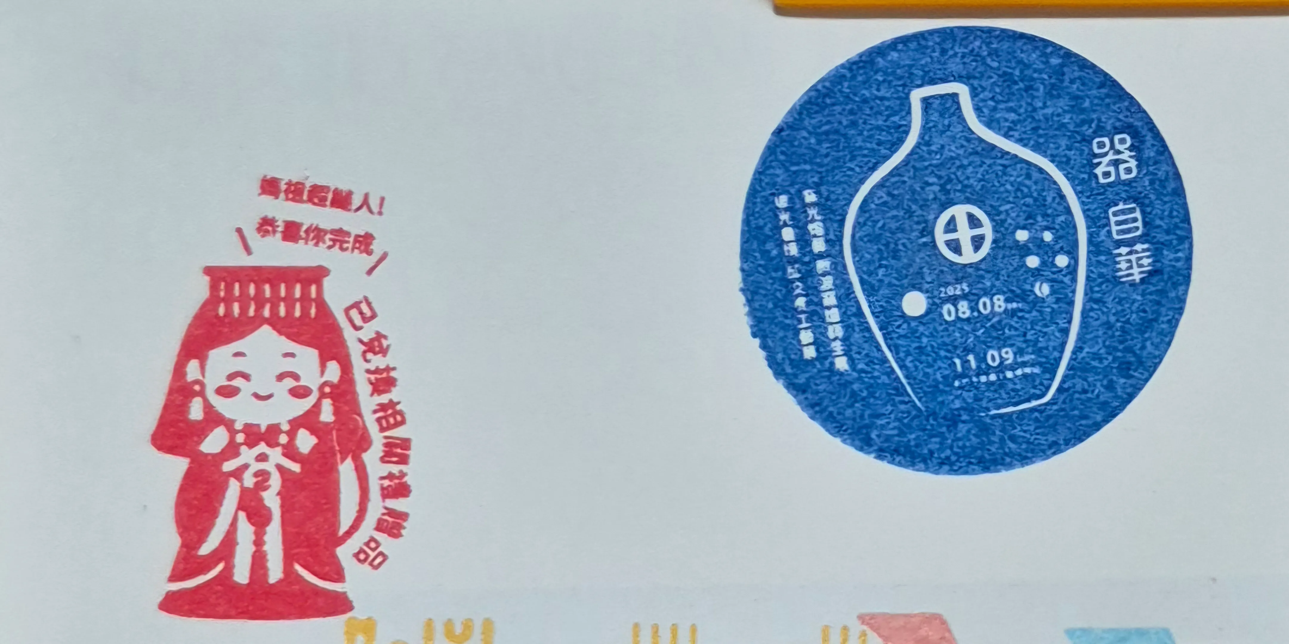 媽祖文化祭活動集章