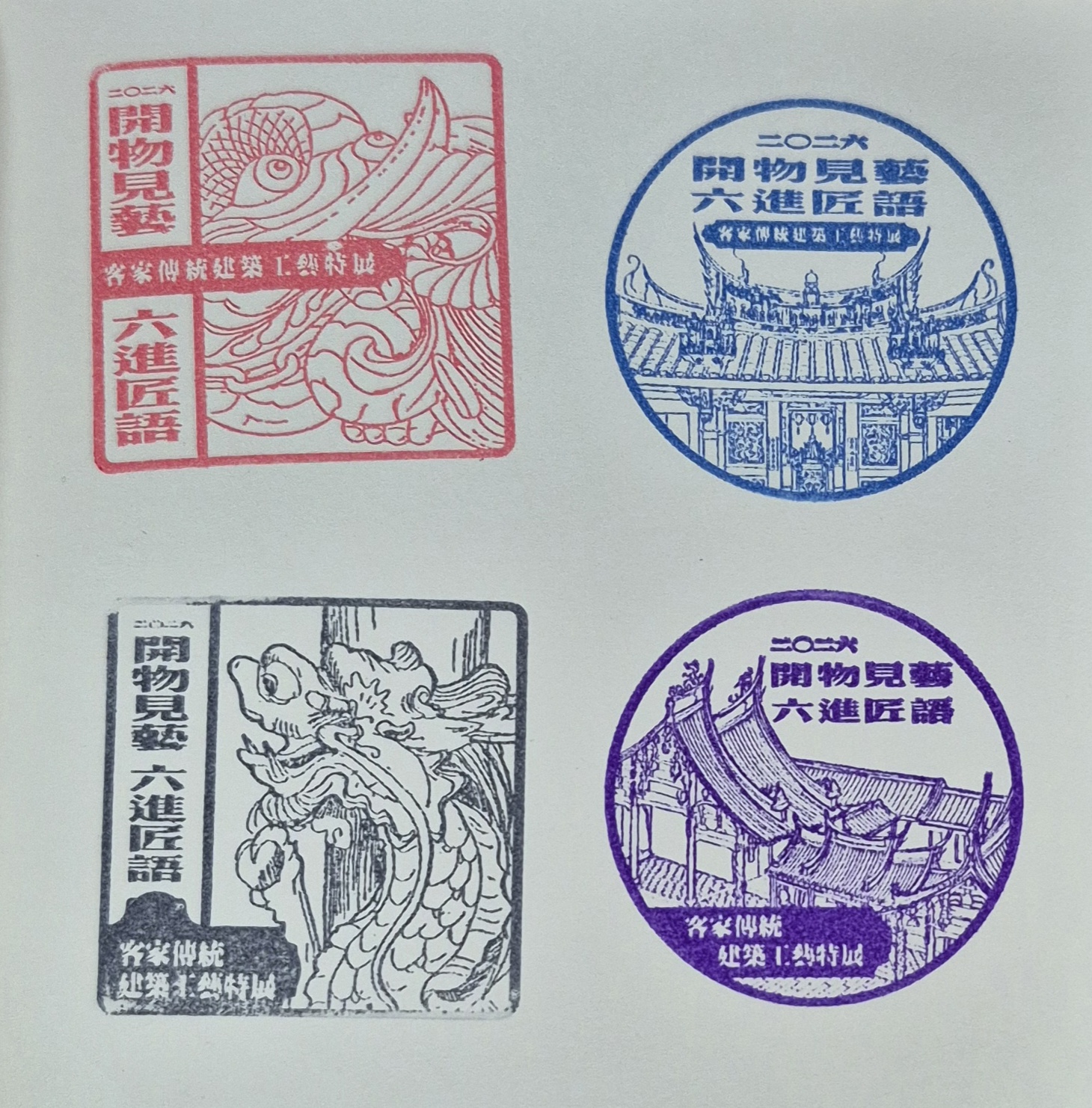 新竹縣縣史館集章