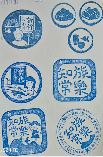 新竹縣縣史館集章