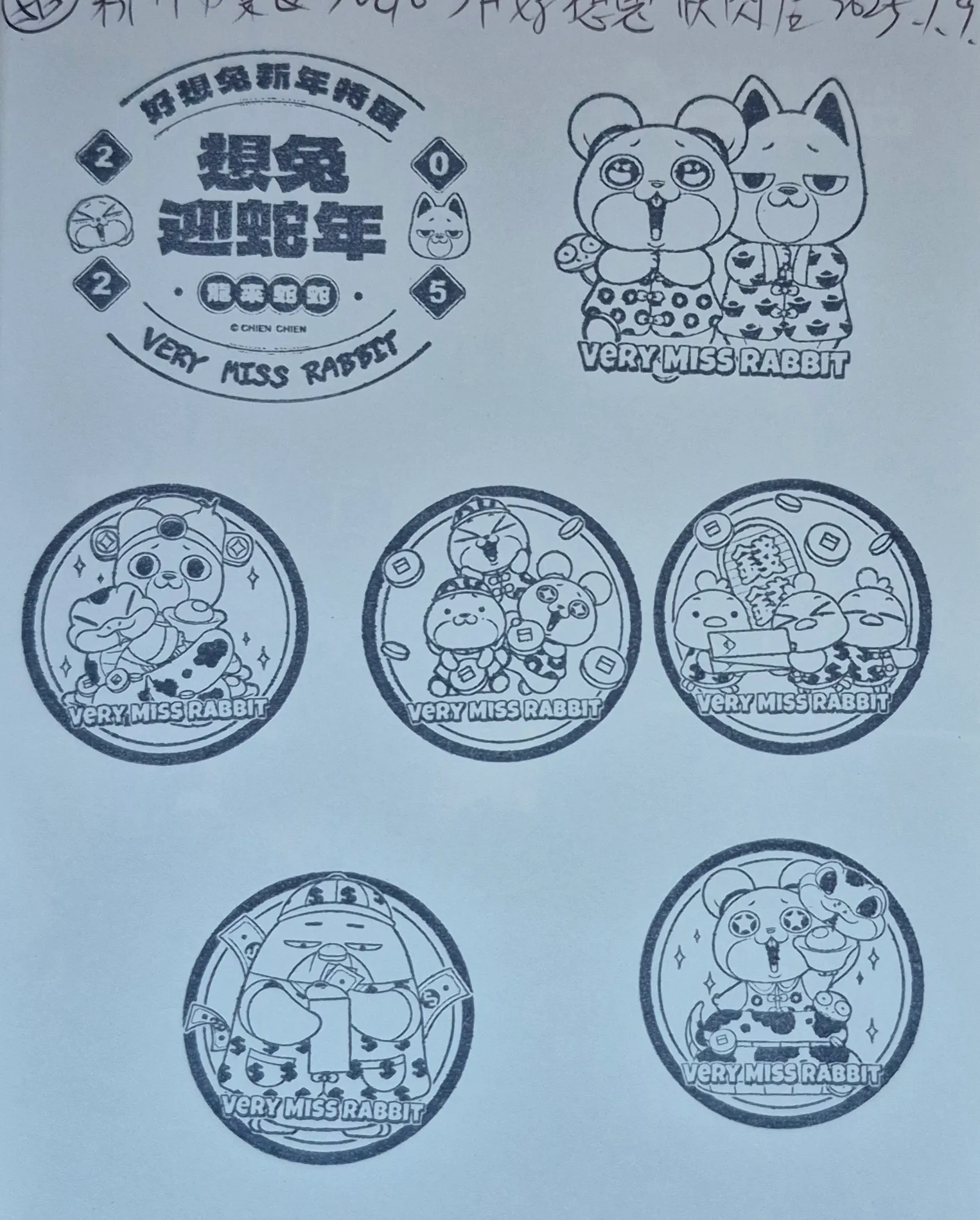 新竹SOGO百貨集章