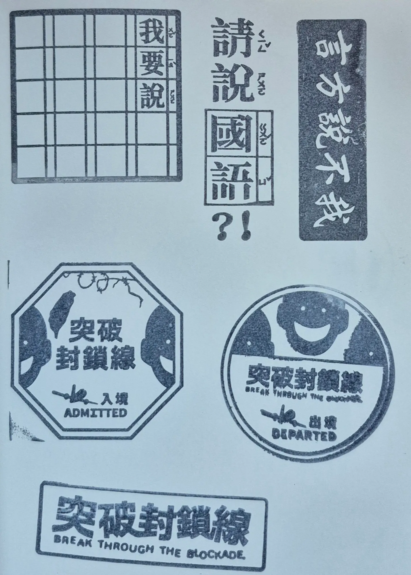 人權博物館集章